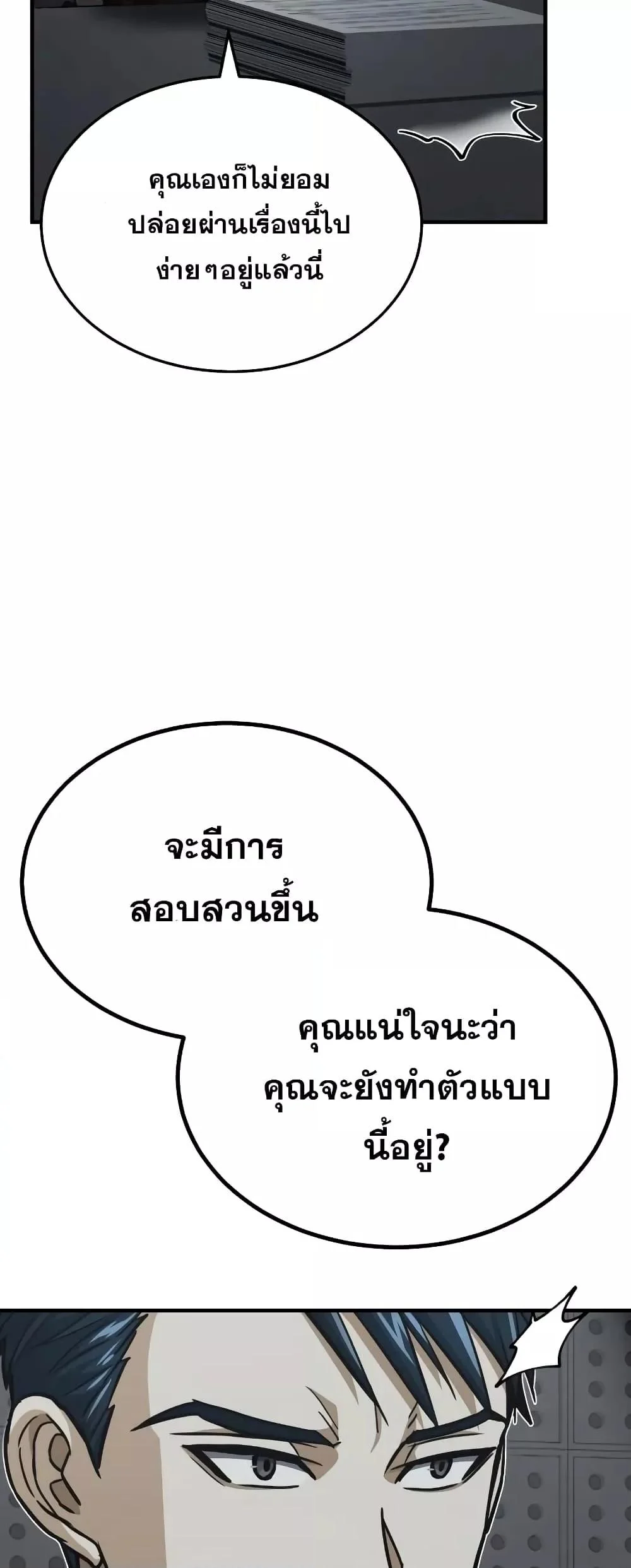 Genius of the Unique Lineage อัจฉริยะนอกคอก ตอนที่ 40 page 17