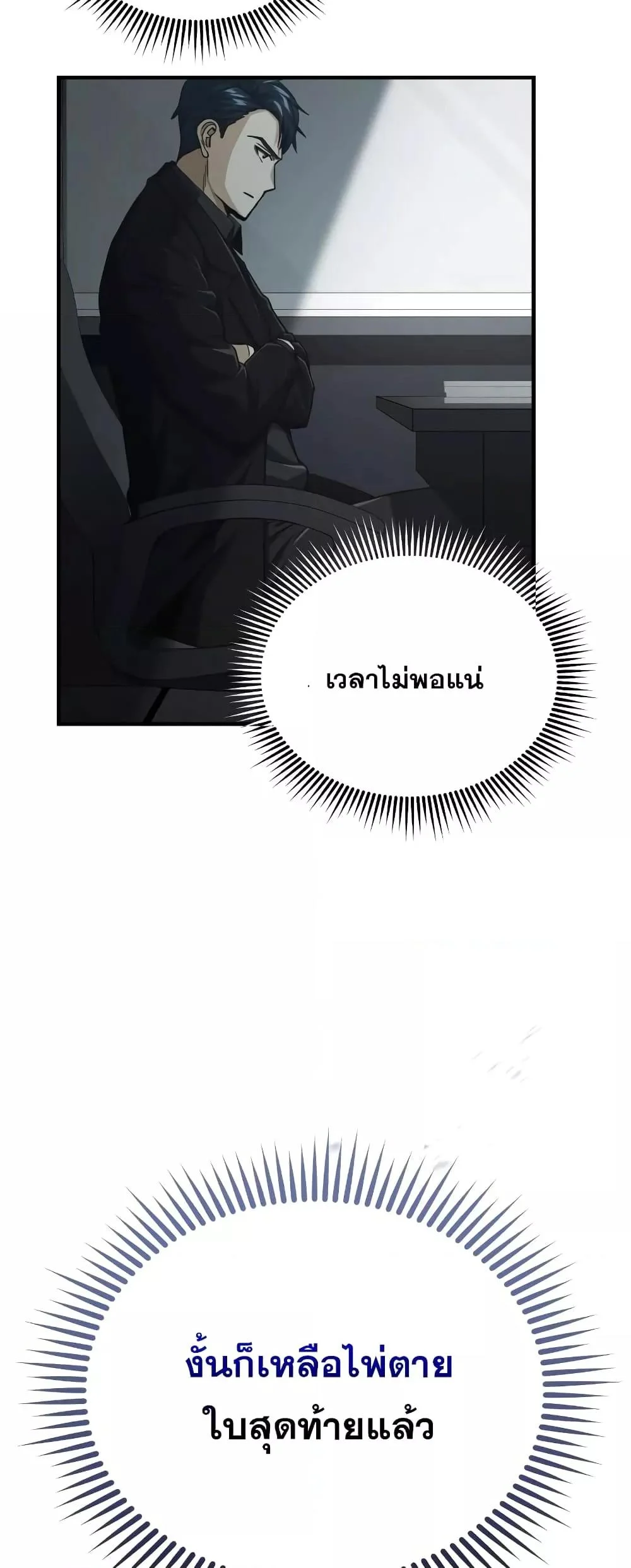Genius of the Unique Lineage อัจฉริยะนอกคอก ตอนที่ 40 page 19