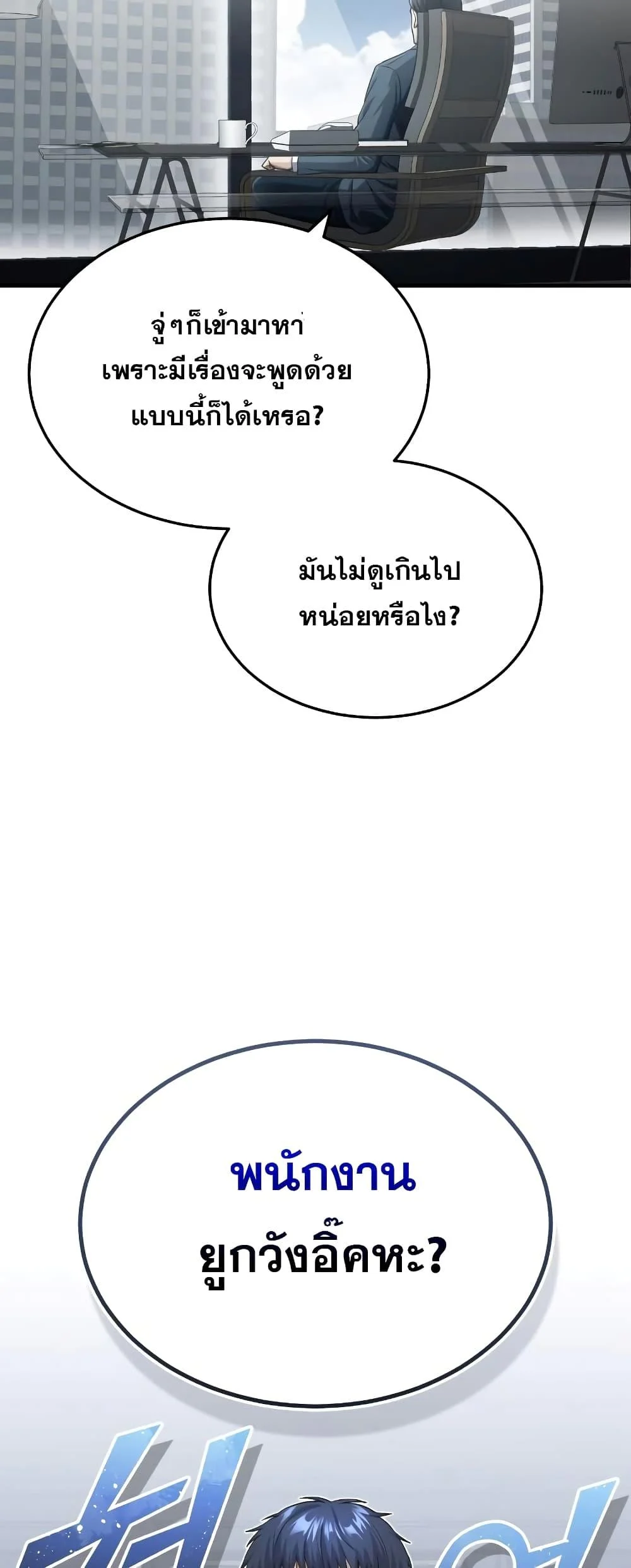 Genius of the Unique Lineage อัจฉริยะนอกคอก ตอนที่ 40 page 21