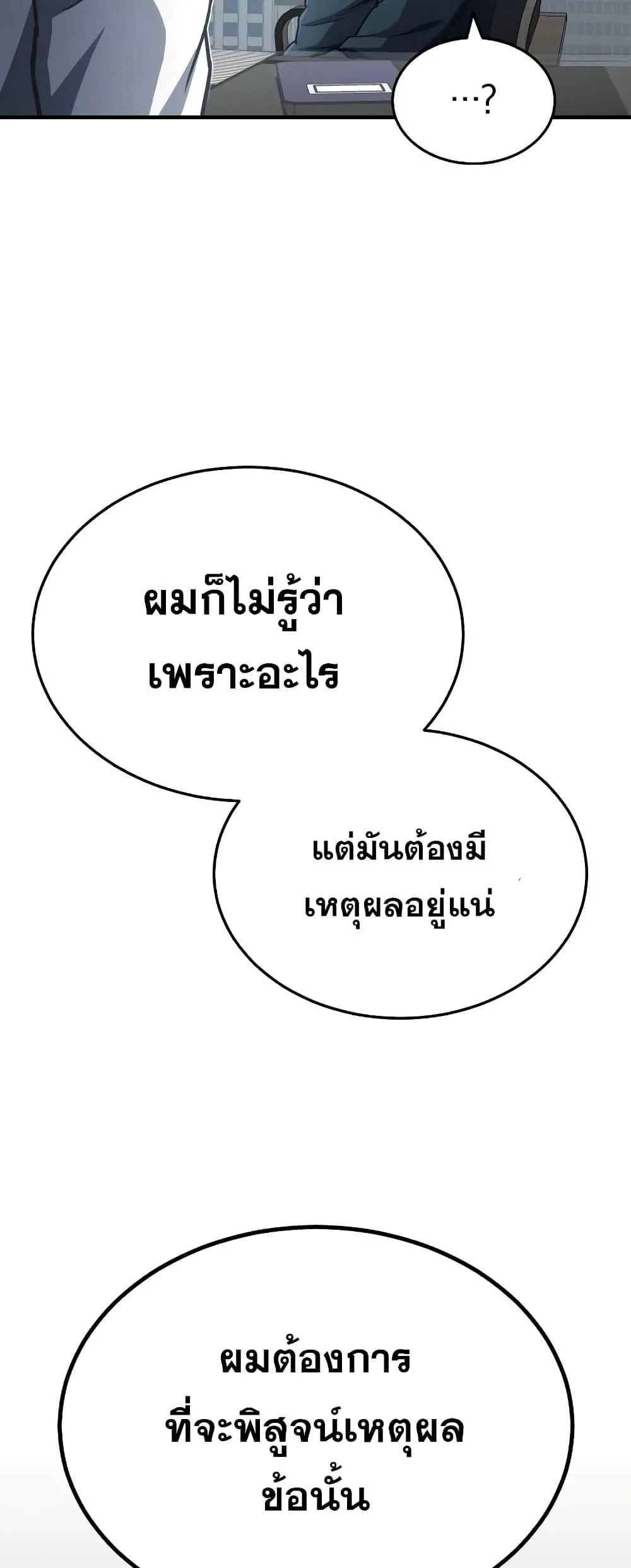 Genius of the Unique Lineage อัจฉริยะนอกคอก ตอนที่ 40 page 23