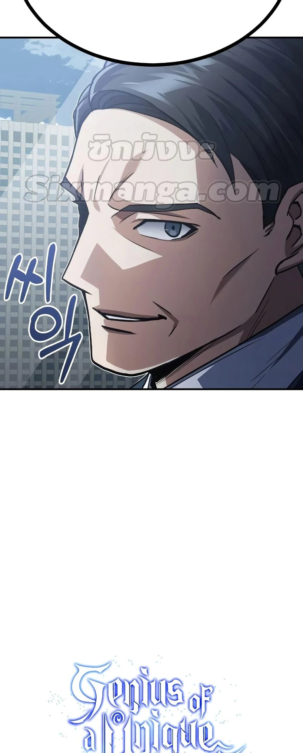 Genius of the Unique Lineage อัจฉริยะนอกคอก ตอนที่ 40 page 25