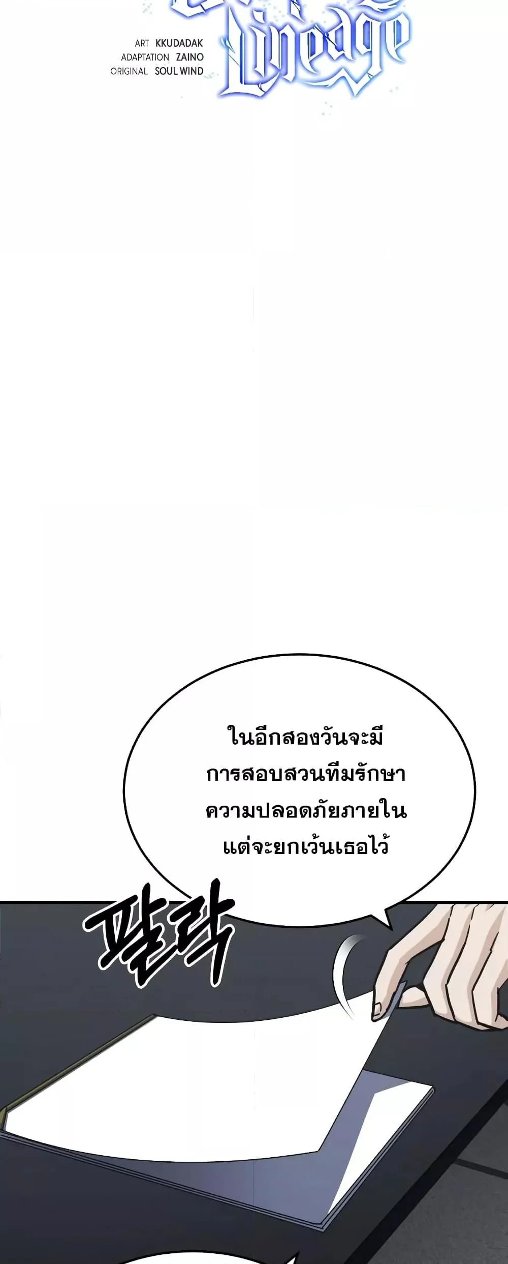 Genius of the Unique Lineage อัจฉริยะนอกคอก ตอนที่ 40 page 26