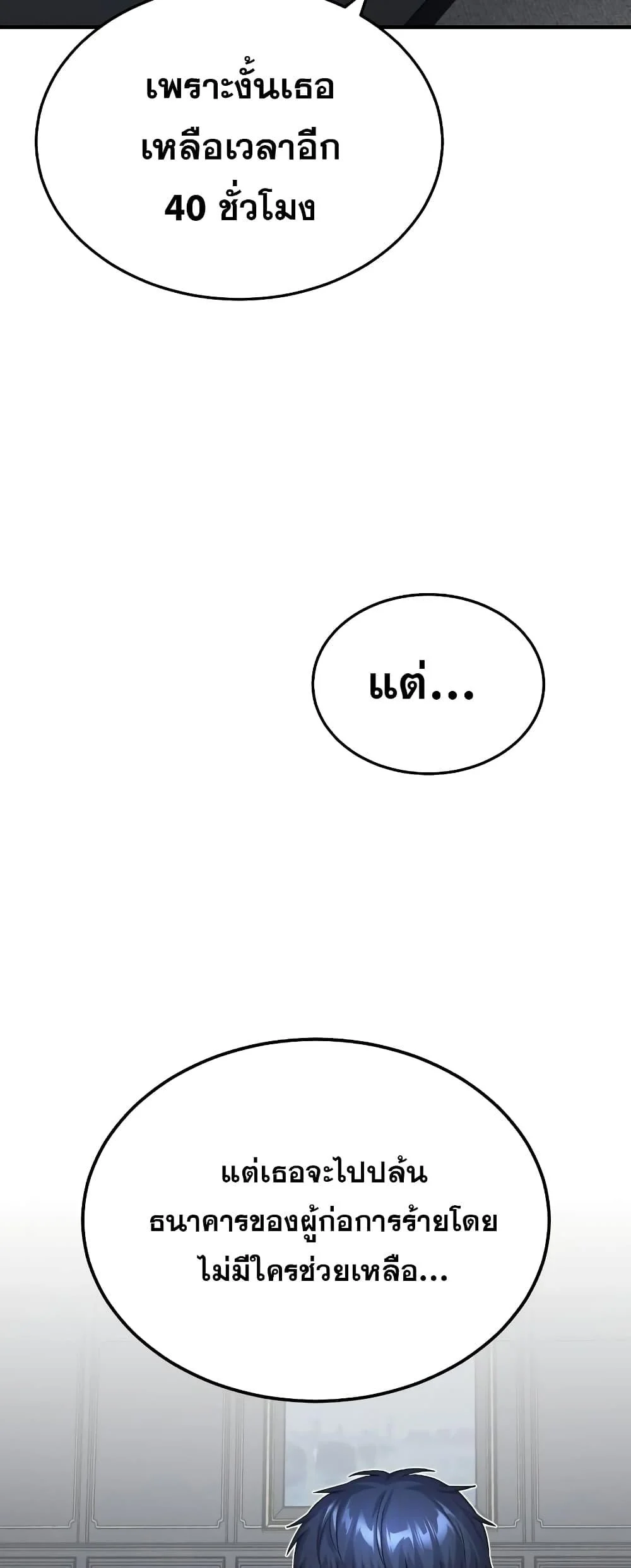 Genius of the Unique Lineage อัจฉริยะนอกคอก ตอนที่ 40 page 27
