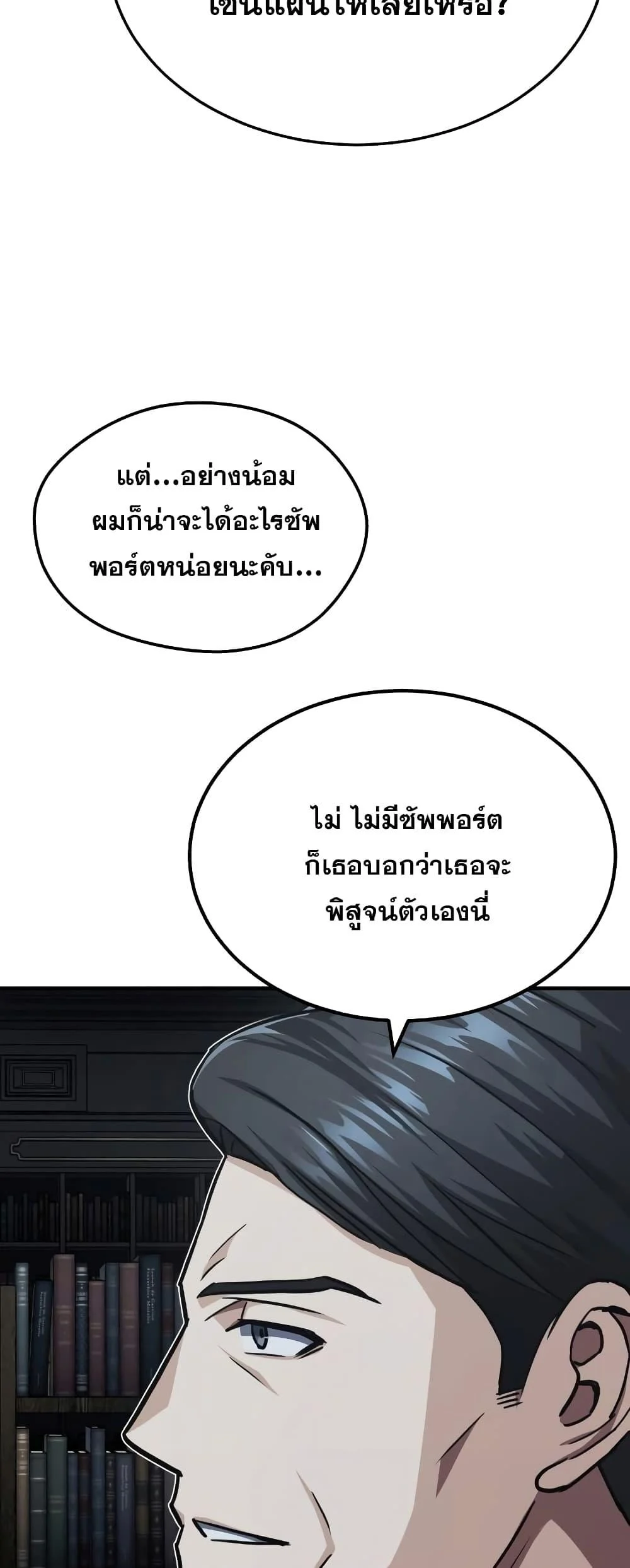 Genius of the Unique Lineage อัจฉริยะนอกคอก ตอนที่ 40 page 29