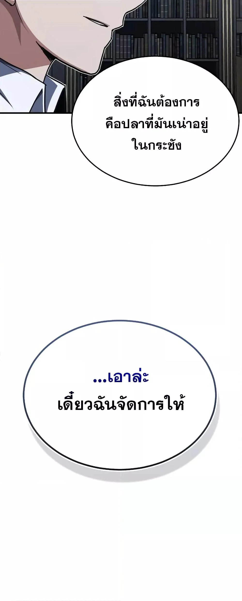 Genius of the Unique Lineage อัจฉริยะนอกคอก ตอนที่ 40 page 31