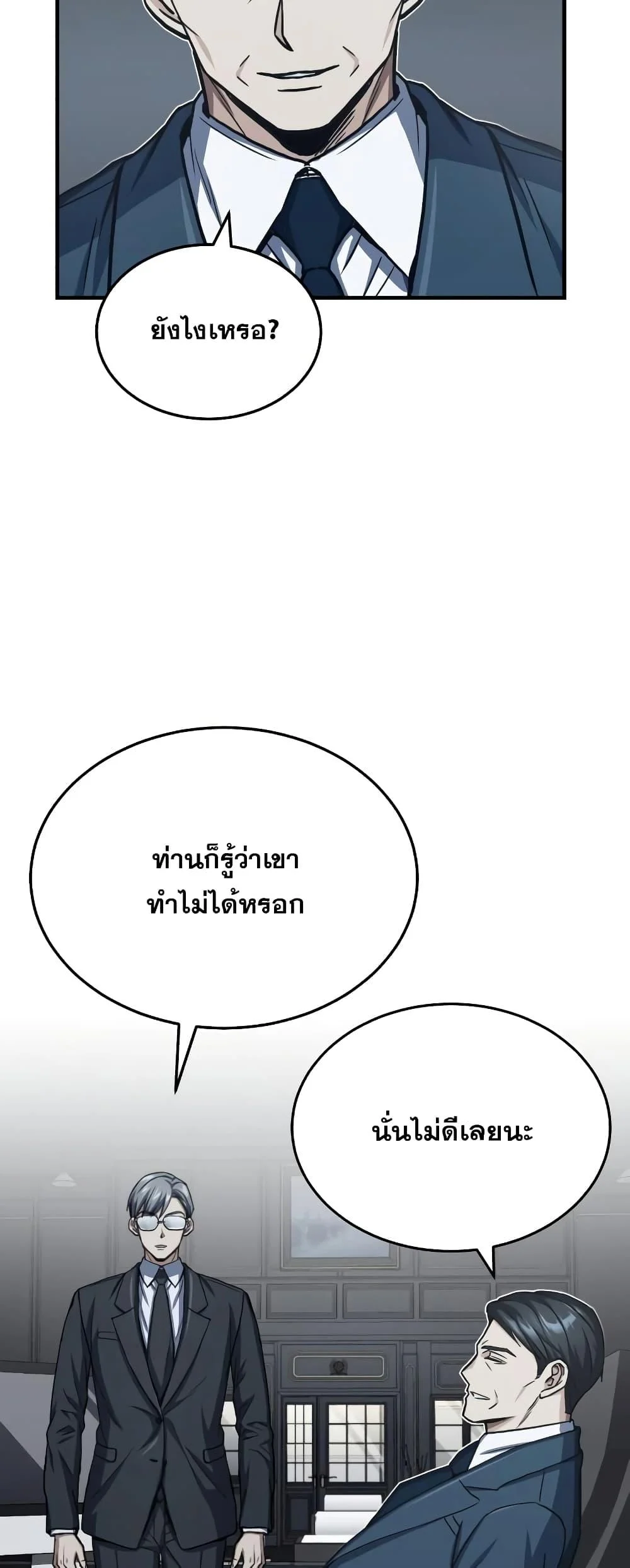 Genius of the Unique Lineage อัจฉริยะนอกคอก ตอนที่ 40 page 33