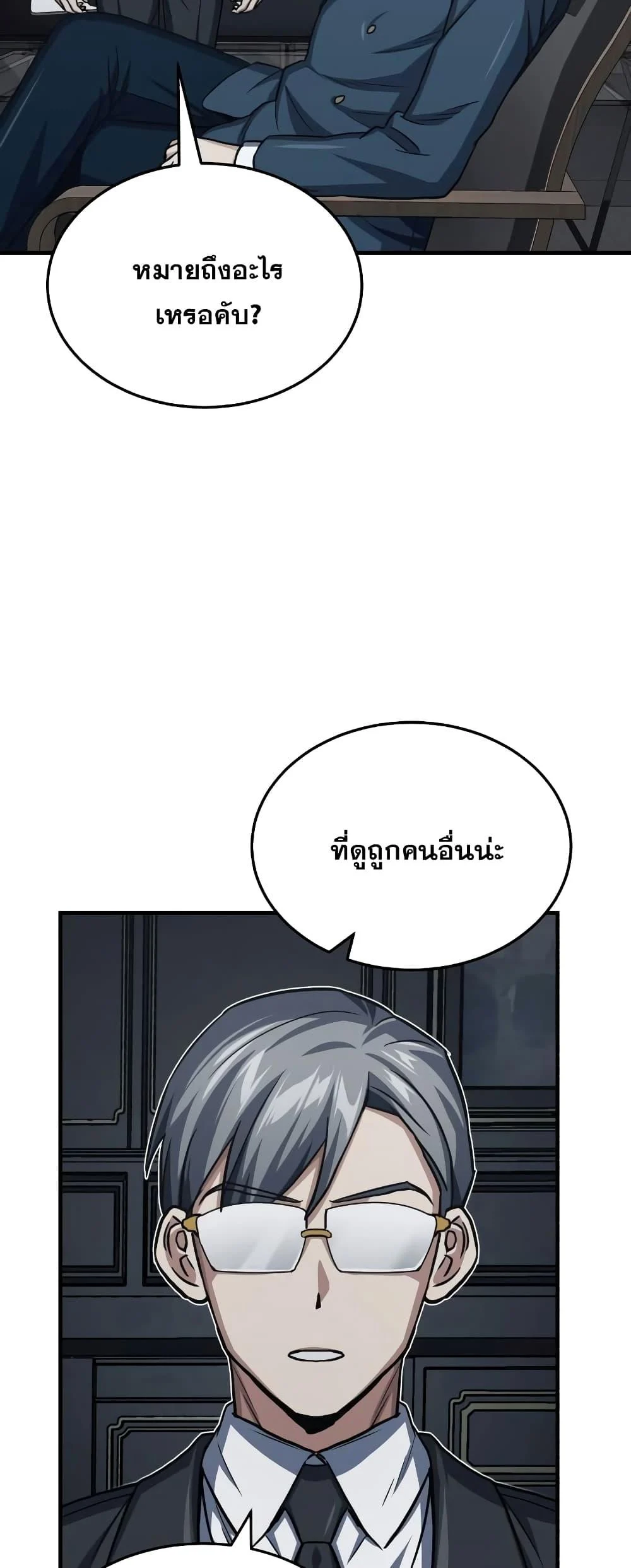 Genius of the Unique Lineage อัจฉริยะนอกคอก ตอนที่ 40 page 34