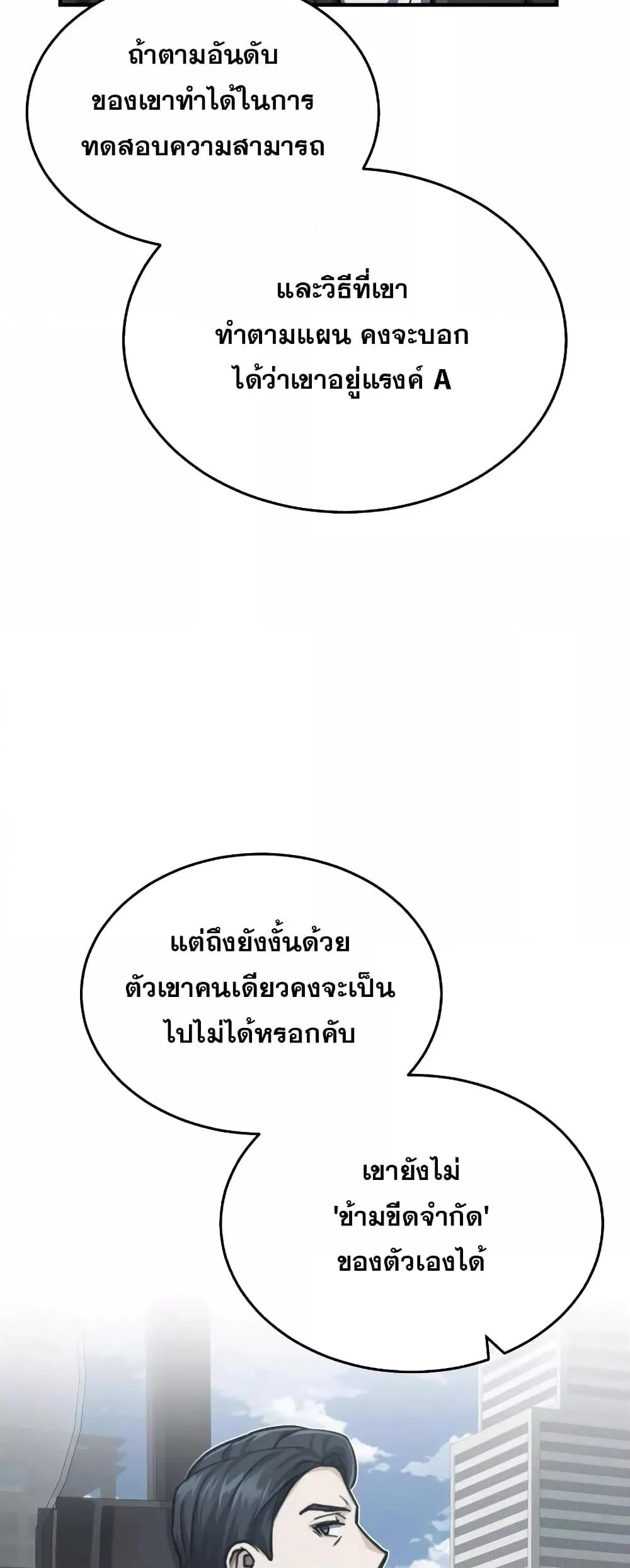 Genius of the Unique Lineage อัจฉริยะนอกคอก ตอนที่ 40 page 35