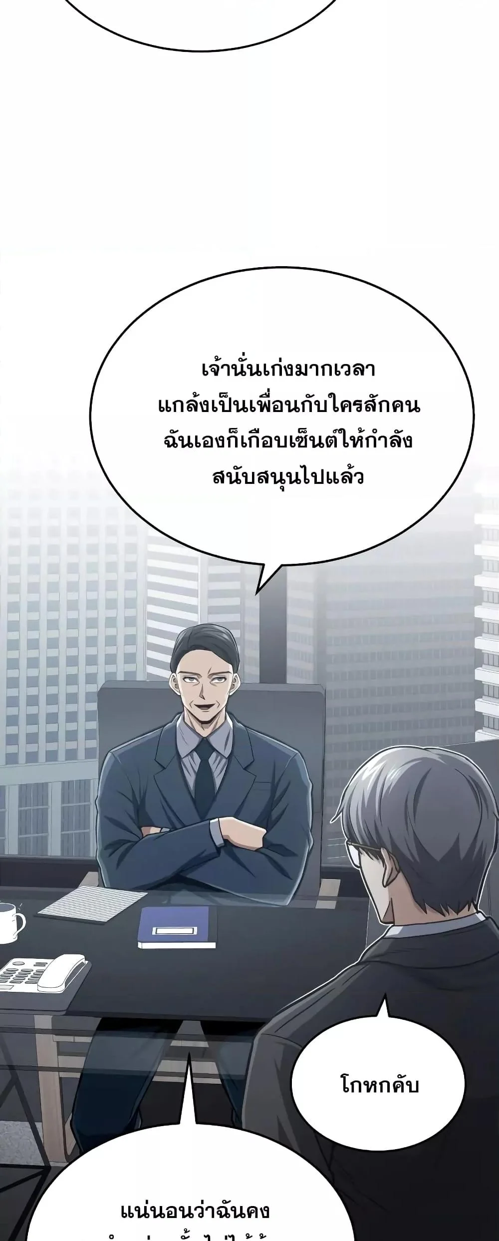 Genius of the Unique Lineage อัจฉริยะนอกคอก ตอนที่ 40 page 37