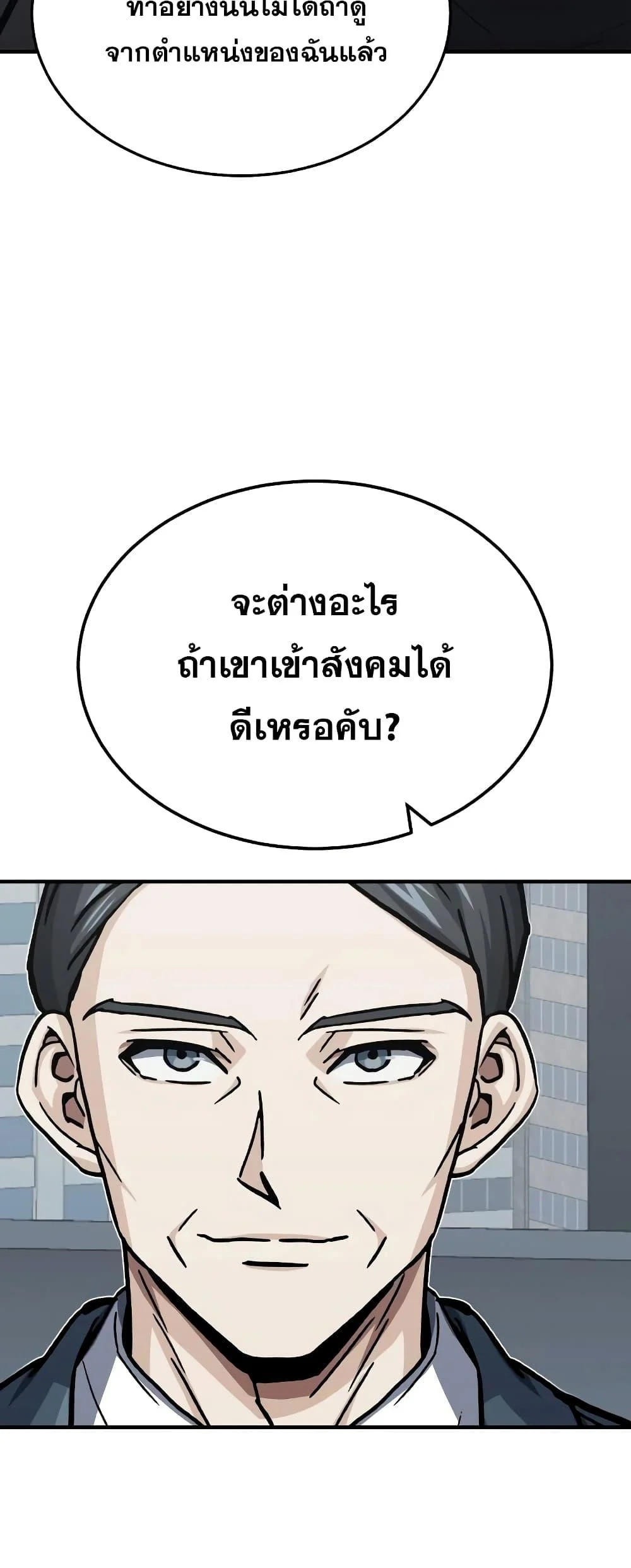 Genius of the Unique Lineage อัจฉริยะนอกคอก ตอนที่ 40 page 38