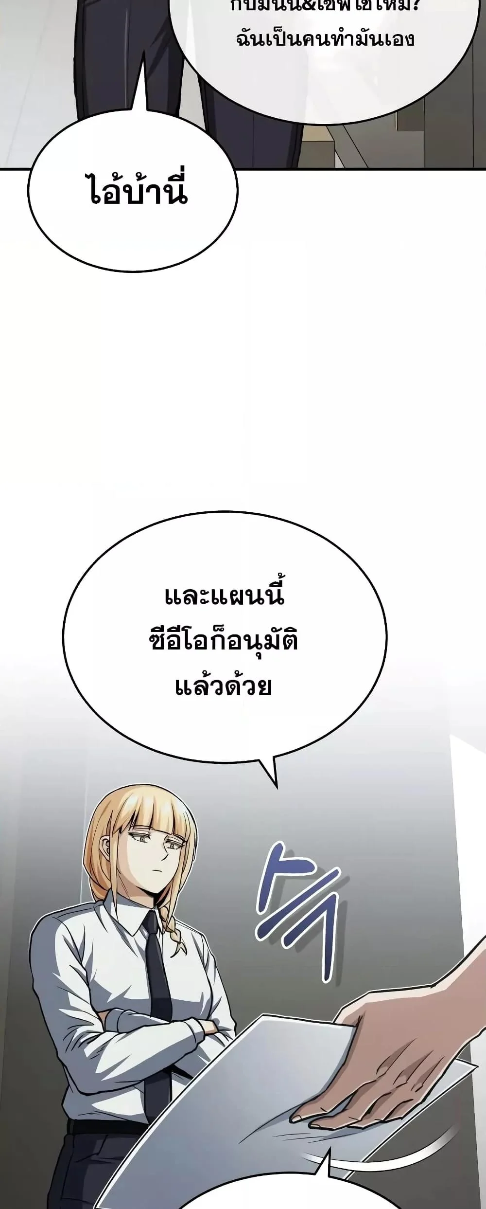 Genius of the Unique Lineage อัจฉริยะนอกคอก ตอนที่ 40 page 42