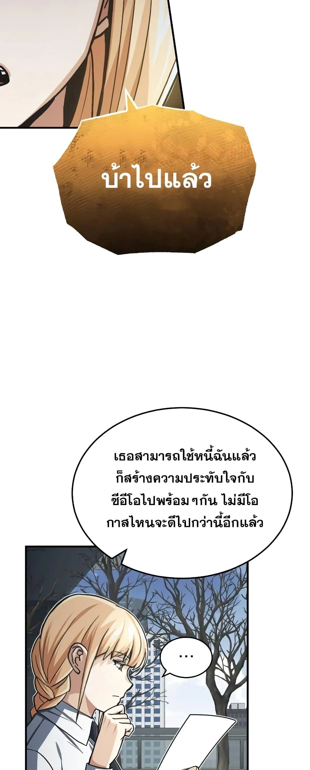 Genius of the Unique Lineage อัจฉริยะนอกคอก ตอนที่ 40 page 44