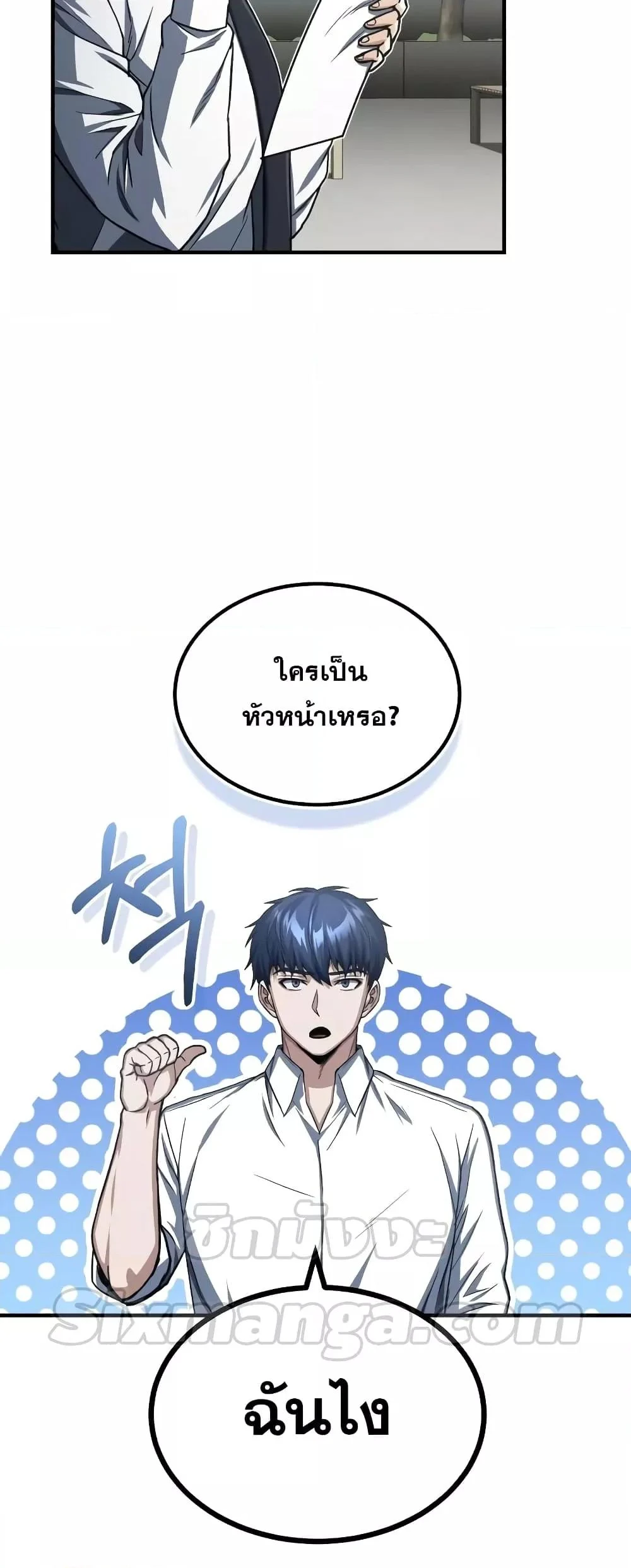 Genius of the Unique Lineage อัจฉริยะนอกคอก ตอนที่ 40 page 45