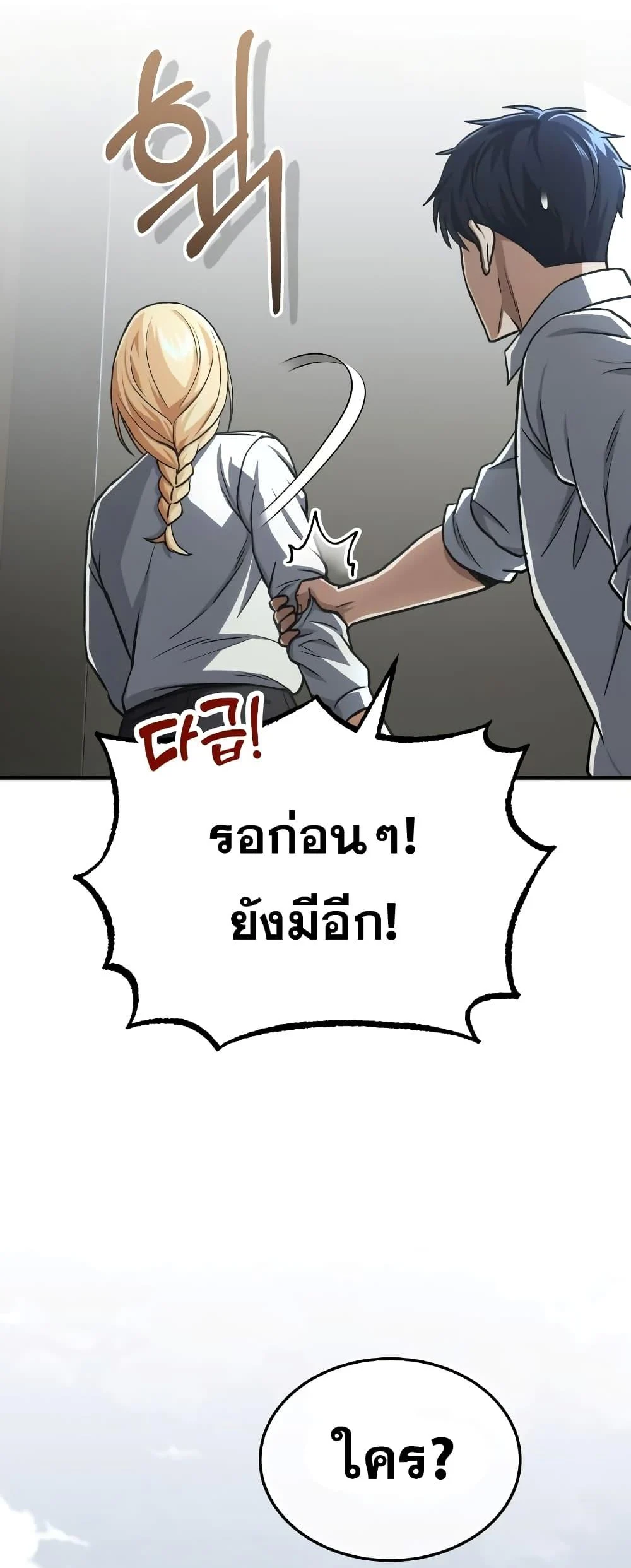 Genius of the Unique Lineage อัจฉริยะนอกคอก ตอนที่ 40 page 47