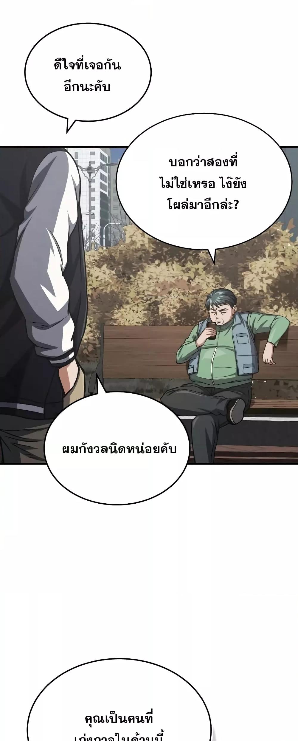 Genius of the Unique Lineage อัจฉริยะนอกคอก ตอนที่ 40 page 49