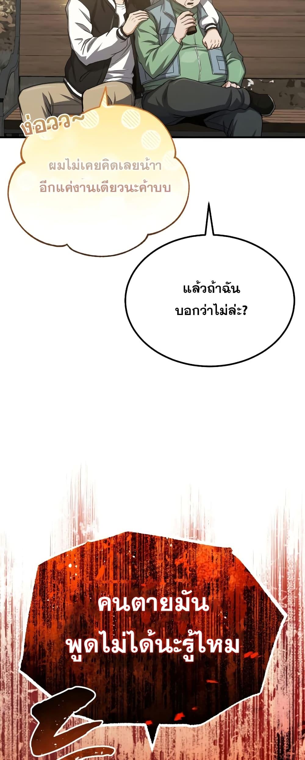 Genius of the Unique Lineage อัจฉริยะนอกคอก ตอนที่ 40 page 51