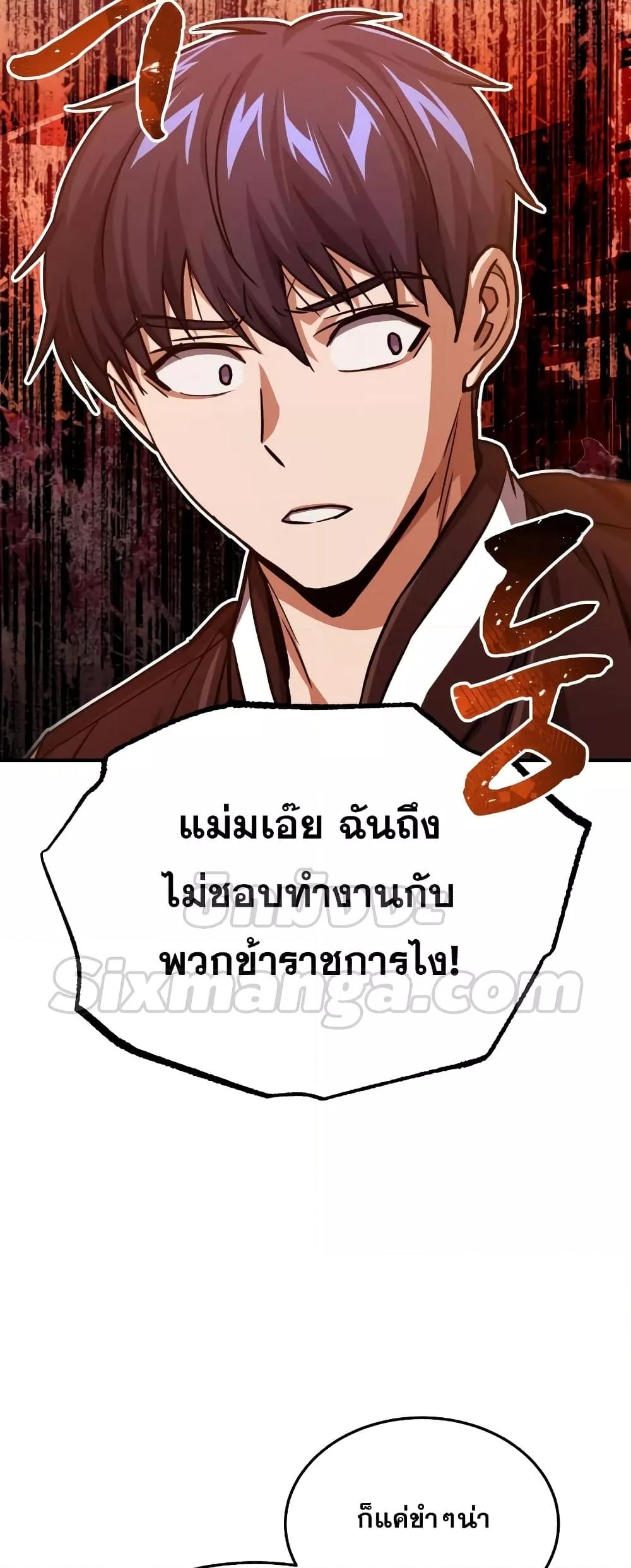 Genius of the Unique Lineage อัจฉริยะนอกคอก ตอนที่ 40 page 52