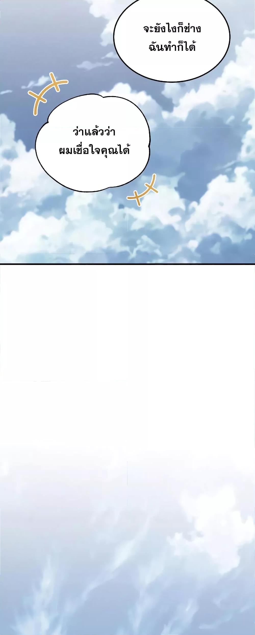 Genius of the Unique Lineage อัจฉริยะนอกคอก ตอนที่ 40 page 54