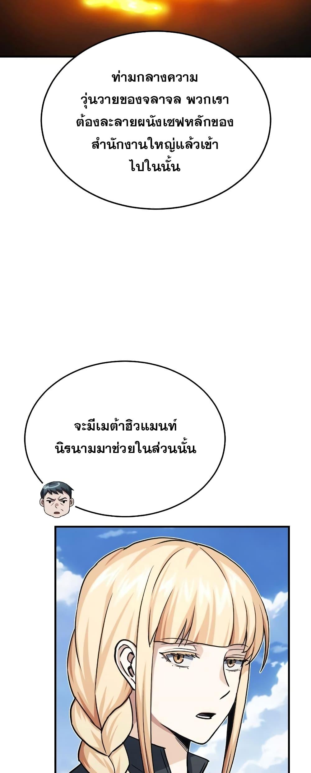 Genius of the Unique Lineage อัจฉริยะนอกคอก ตอนที่ 40 page 57