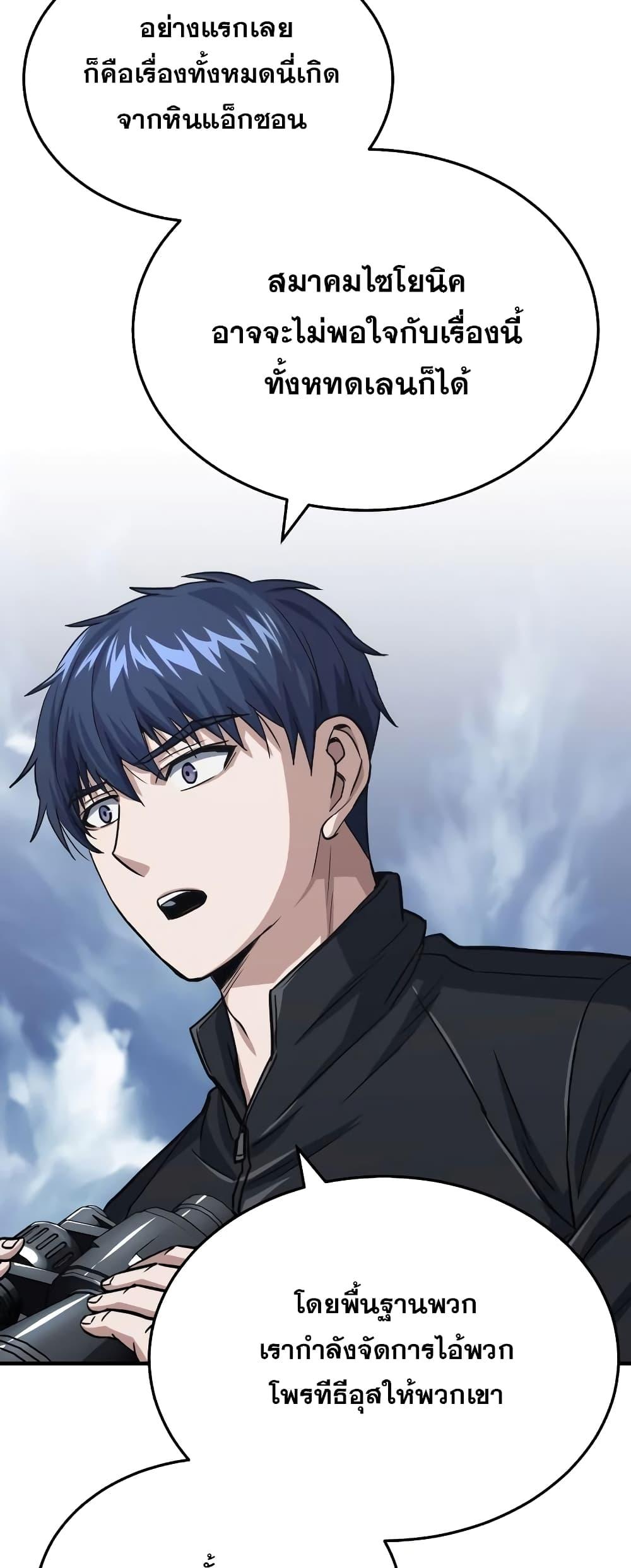 Genius of the Unique Lineage อัจฉริยะนอกคอก ตอนที่ 40 page 59