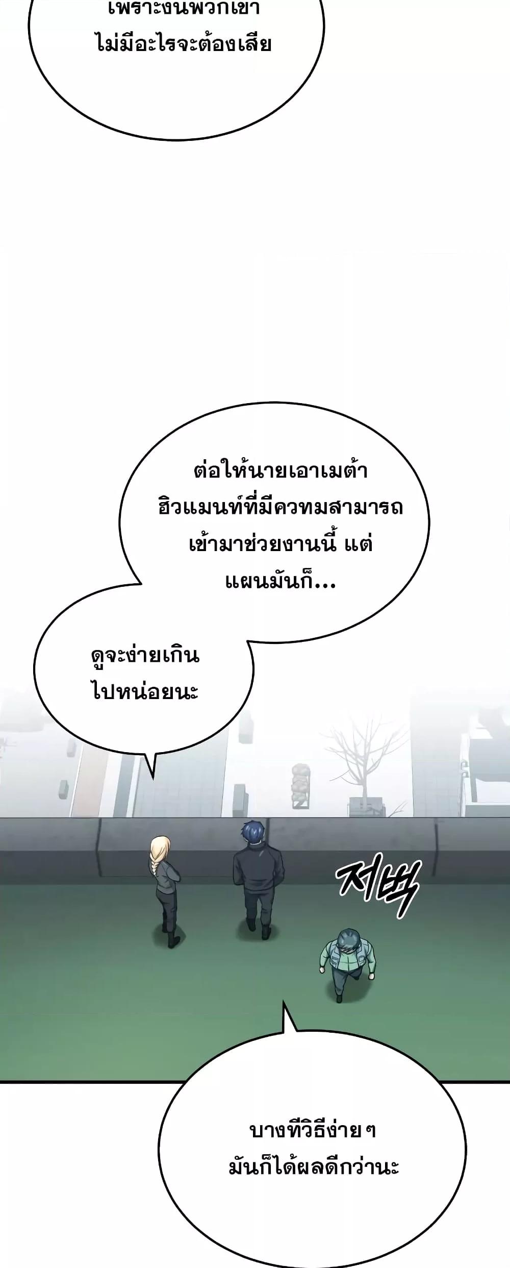 Genius of the Unique Lineage อัจฉริยะนอกคอก ตอนที่ 40 page 60