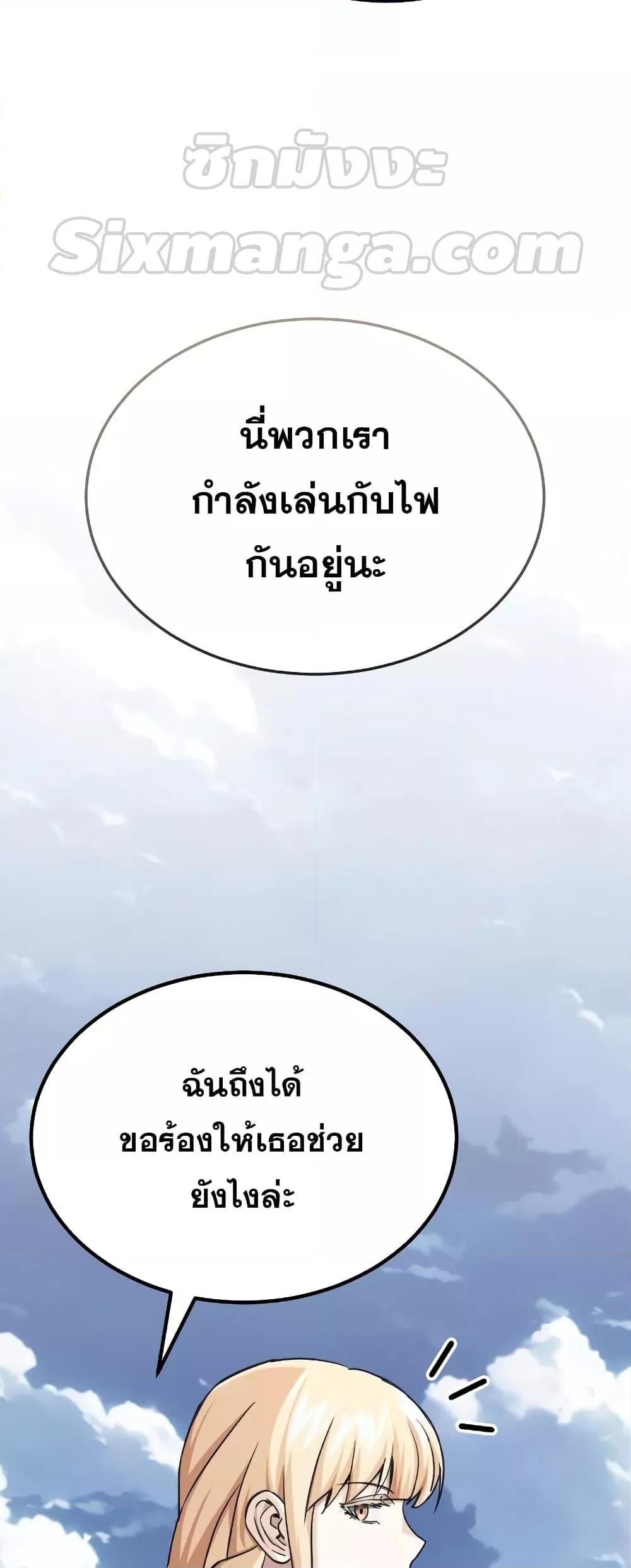 Genius of the Unique Lineage อัจฉริยะนอกคอก ตอนที่ 40 page 61