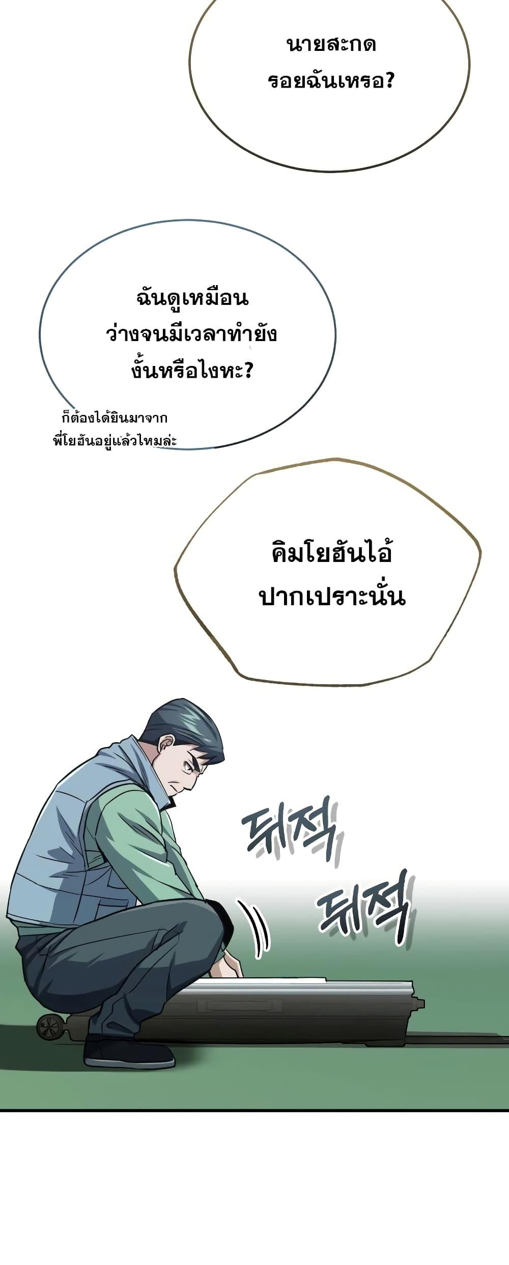 Genius of the Unique Lineage อัจฉริยะนอกคอก ตอนที่ 40 page 63