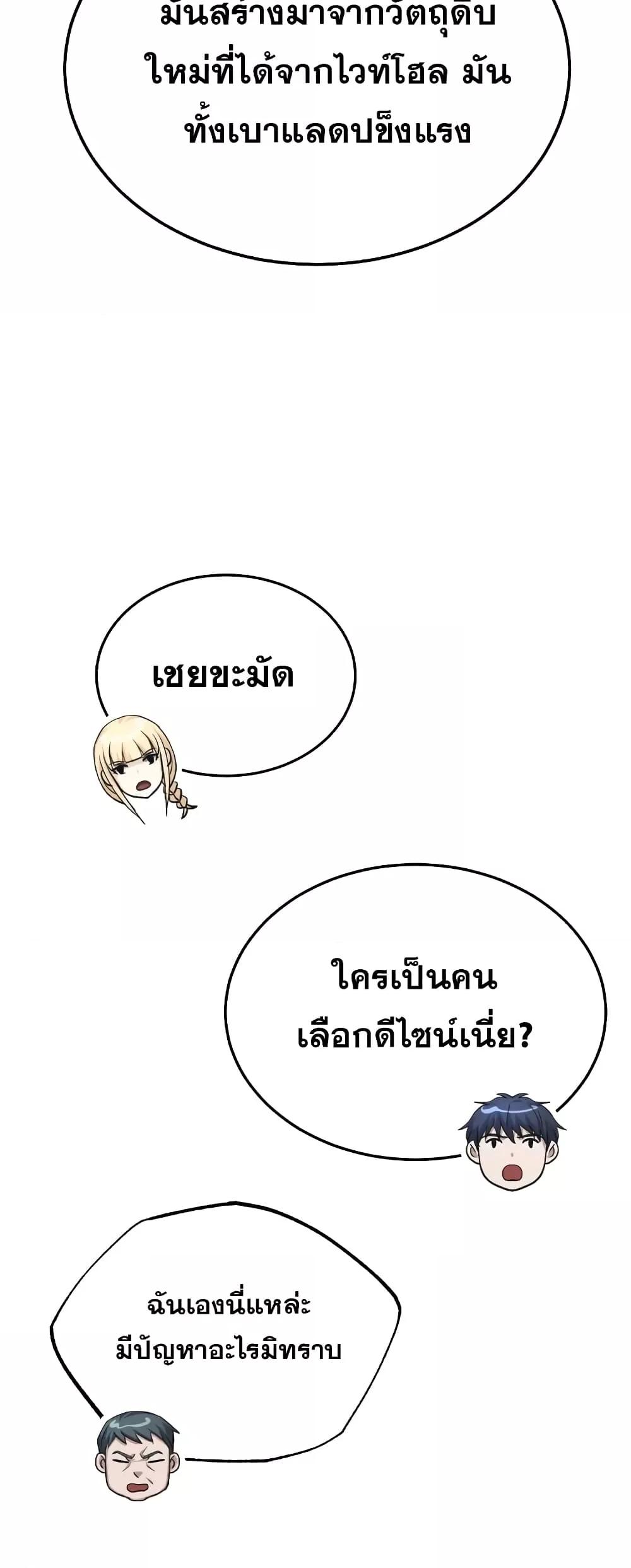 Genius of the Unique Lineage อัจฉริยะนอกคอก ตอนที่ 40 page 65