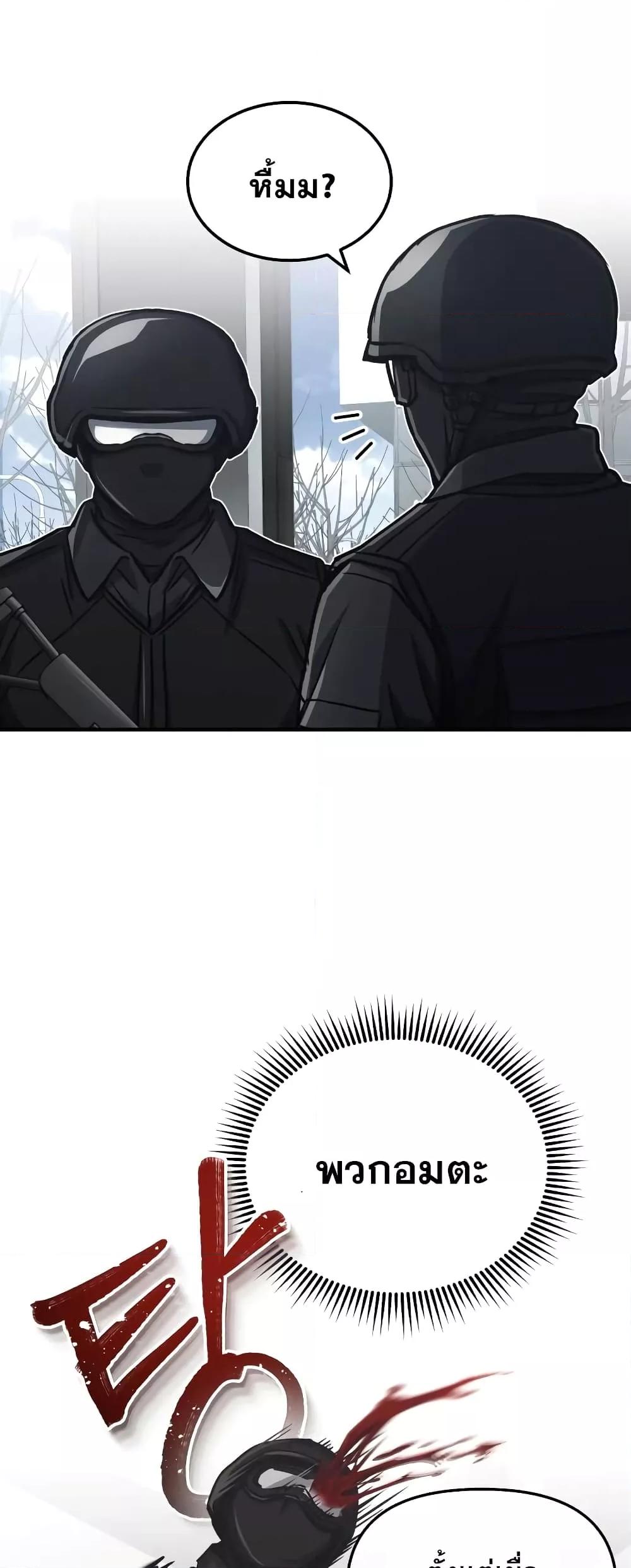 Genius of the Unique Lineage อัจฉริยะนอกคอก ตอนที่ 40 page 70