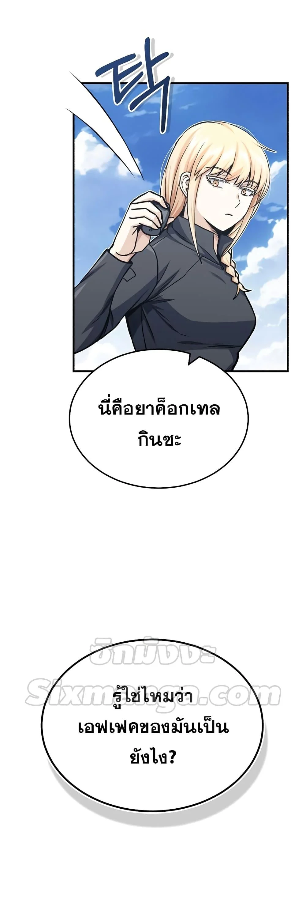 Genius of the Unique Lineage อัจฉริยะนอกคอก ตอนที่ 41 page 4