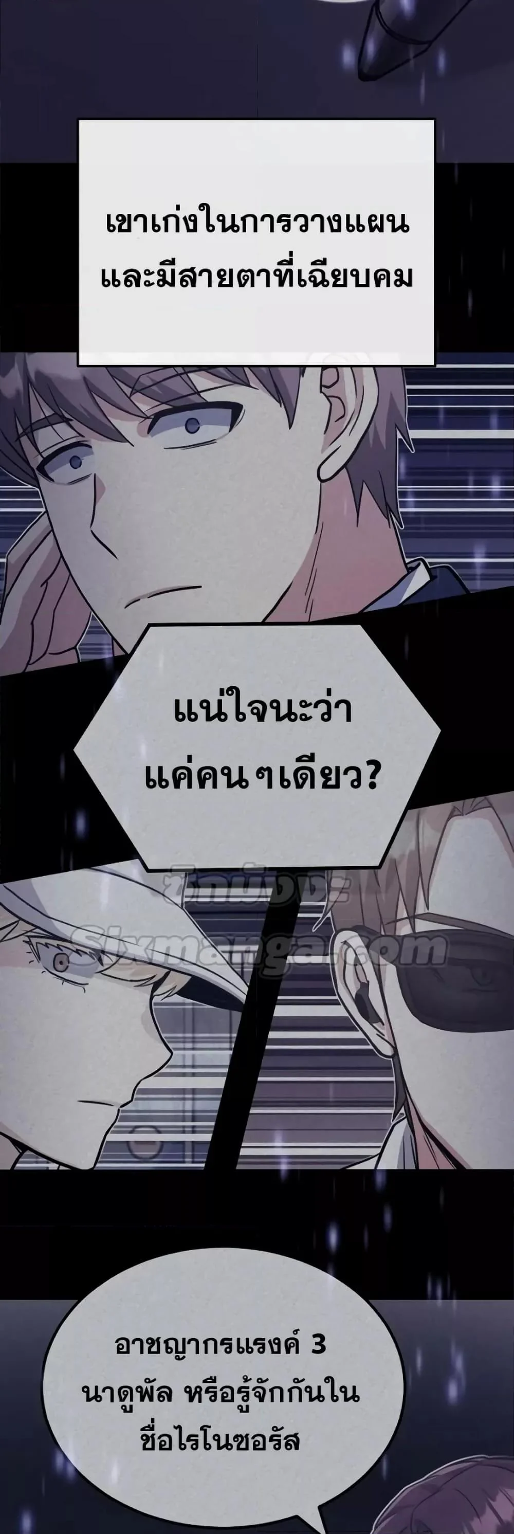 Genius of the Unique Lineage อัจฉริยะนอกคอก ตอนที่ 41 page 11