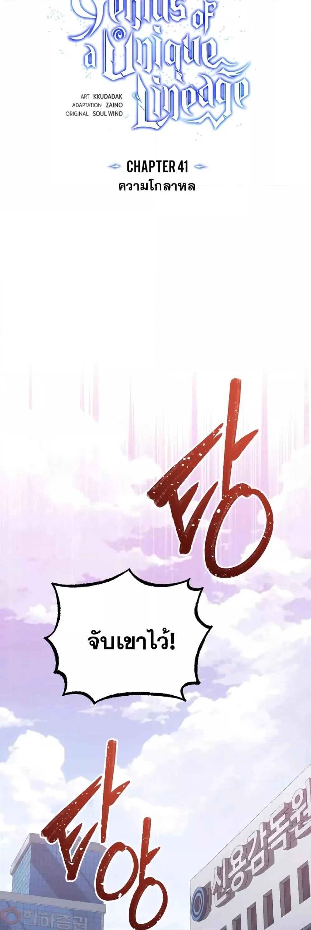 Genius of the Unique Lineage อัจฉริยะนอกคอก ตอนที่ 41 page 22