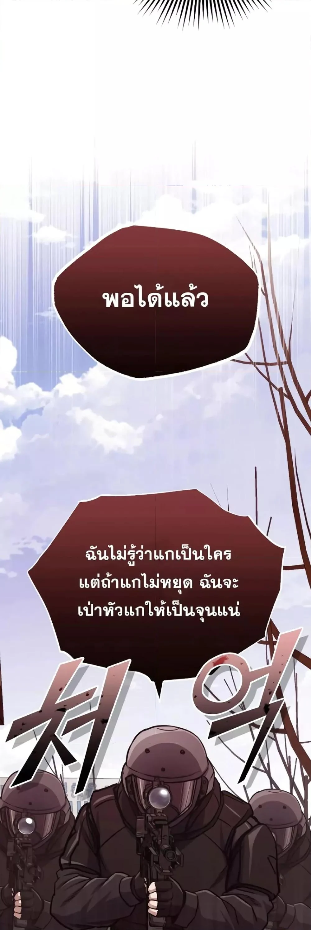 Genius of the Unique Lineage อัจฉริยะนอกคอก ตอนที่ 41 page 38