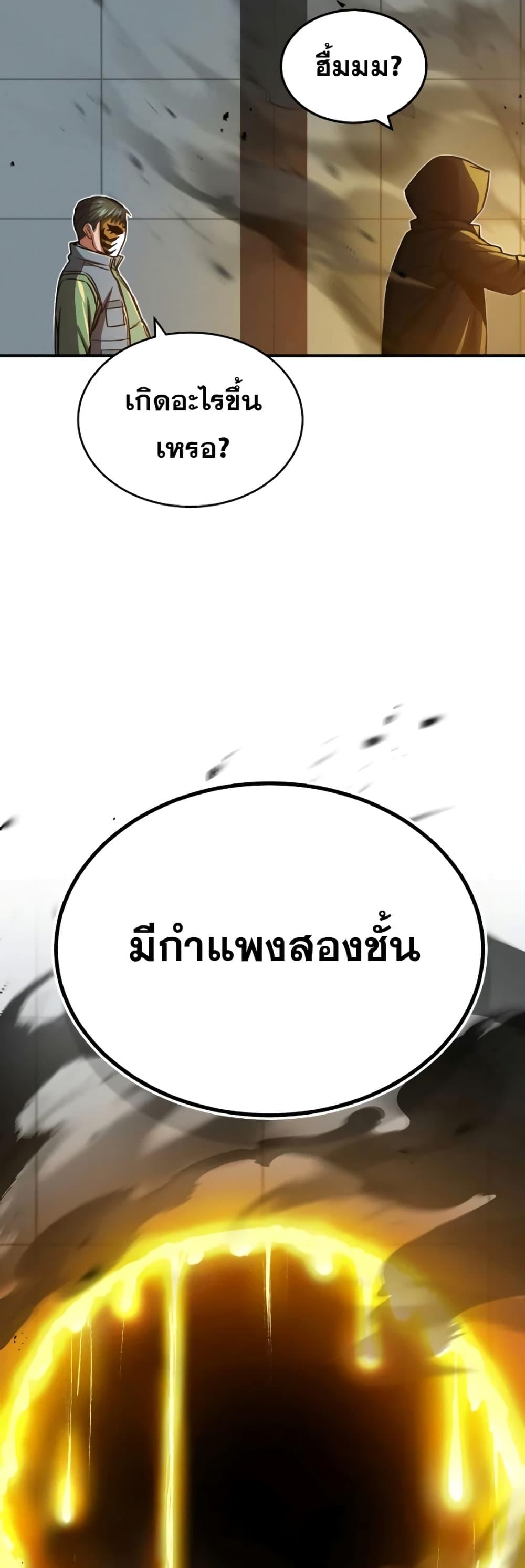 Genius of the Unique Lineage อัจฉริยะนอกคอก ตอนที่ 41 page 65