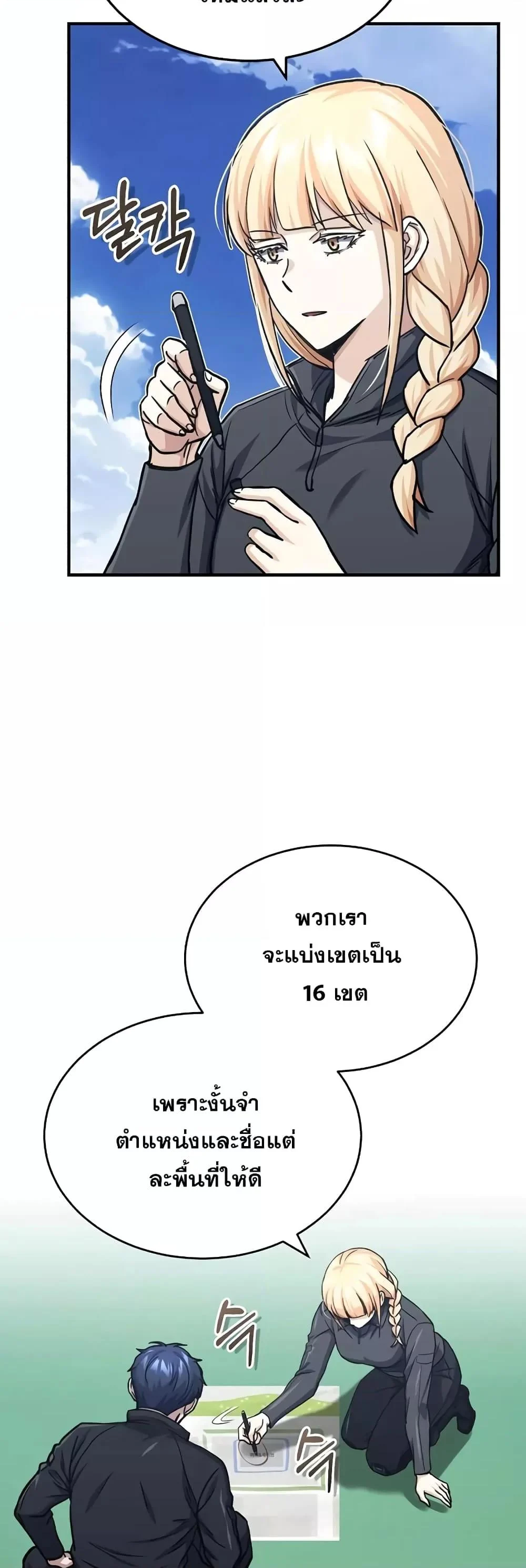 Genius of the Unique Lineage อัจฉริยะนอกคอก ตอนที่ 42 page 2