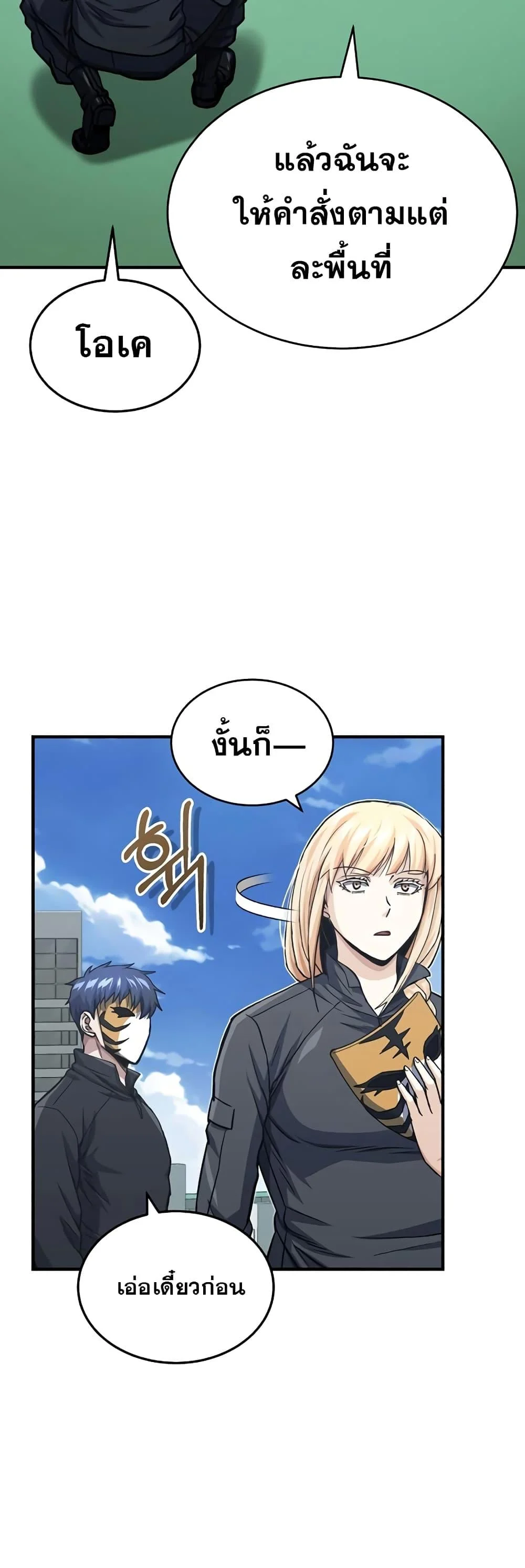 Genius of the Unique Lineage อัจฉริยะนอกคอก ตอนที่ 42 page 3