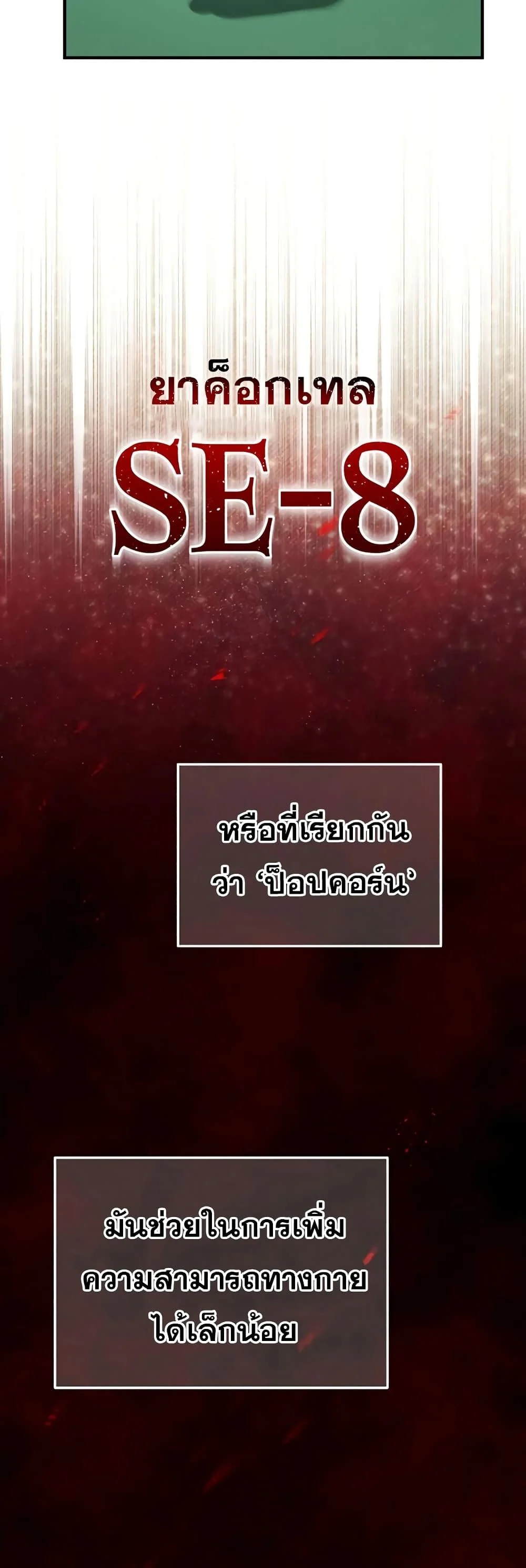 Genius of the Unique Lineage อัจฉริยะนอกคอก ตอนที่ 42 page 6