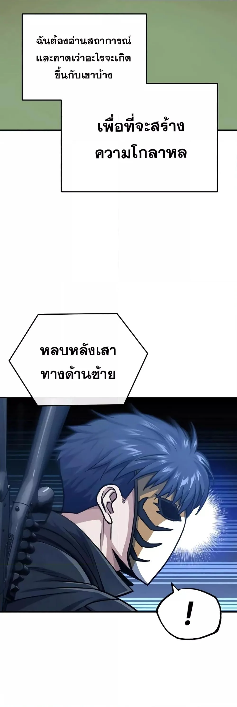 Genius of the Unique Lineage อัจฉริยะนอกคอก ตอนที่ 42 page 15