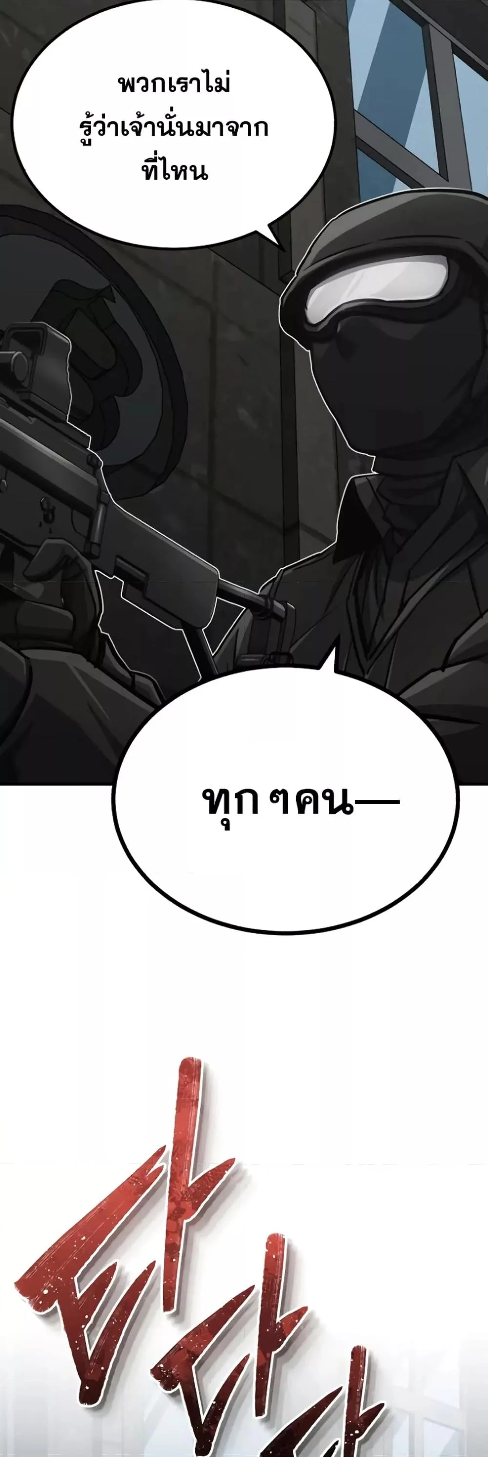 Genius of the Unique Lineage อัจฉริยะนอกคอก ตอนที่ 42 page 27