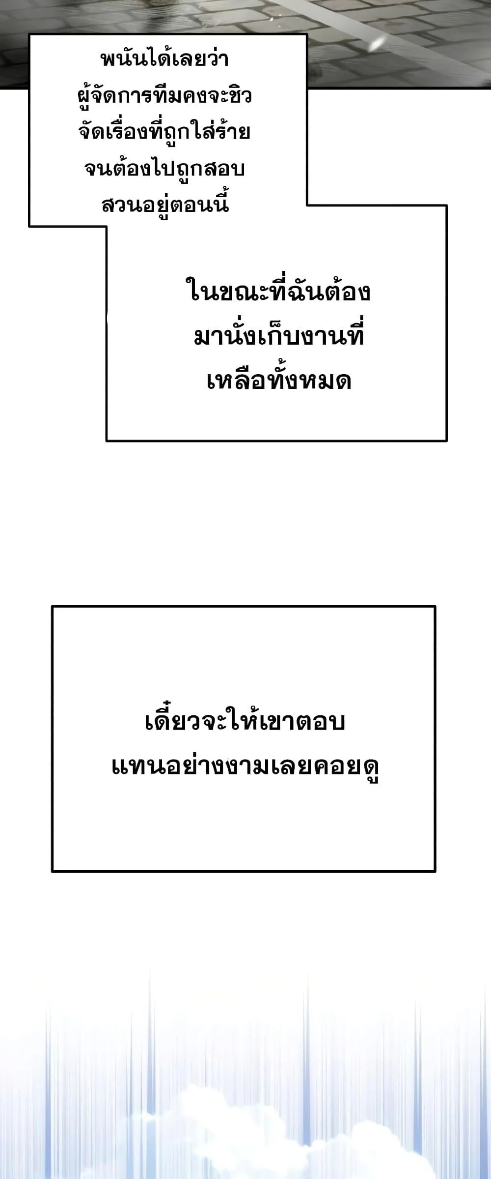 Genius of the Unique Lineage อัจฉริยะนอกคอก ตอนที่ 43 page 3