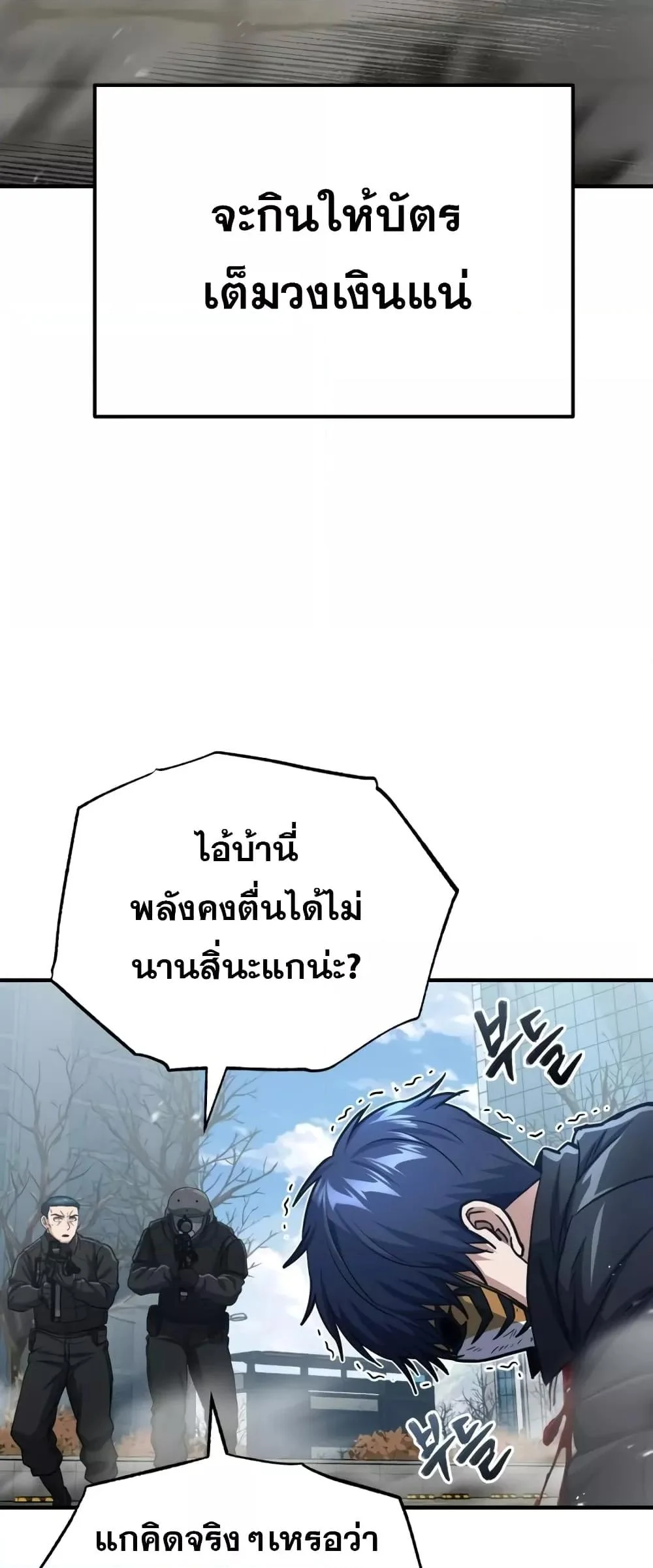 Genius of the Unique Lineage อัจฉริยะนอกคอก ตอนที่ 43 page 5