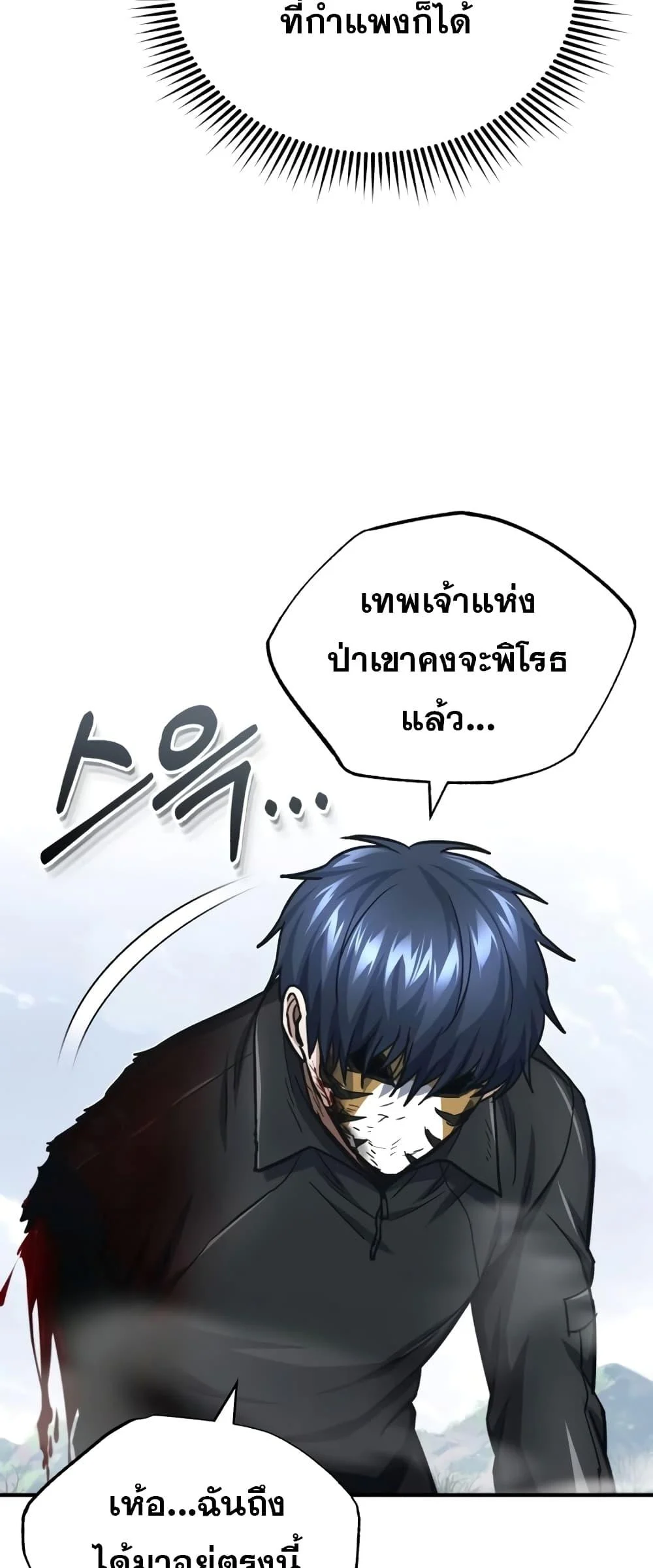 Genius of the Unique Lineage อัจฉริยะนอกคอก ตอนที่ 43 page 8