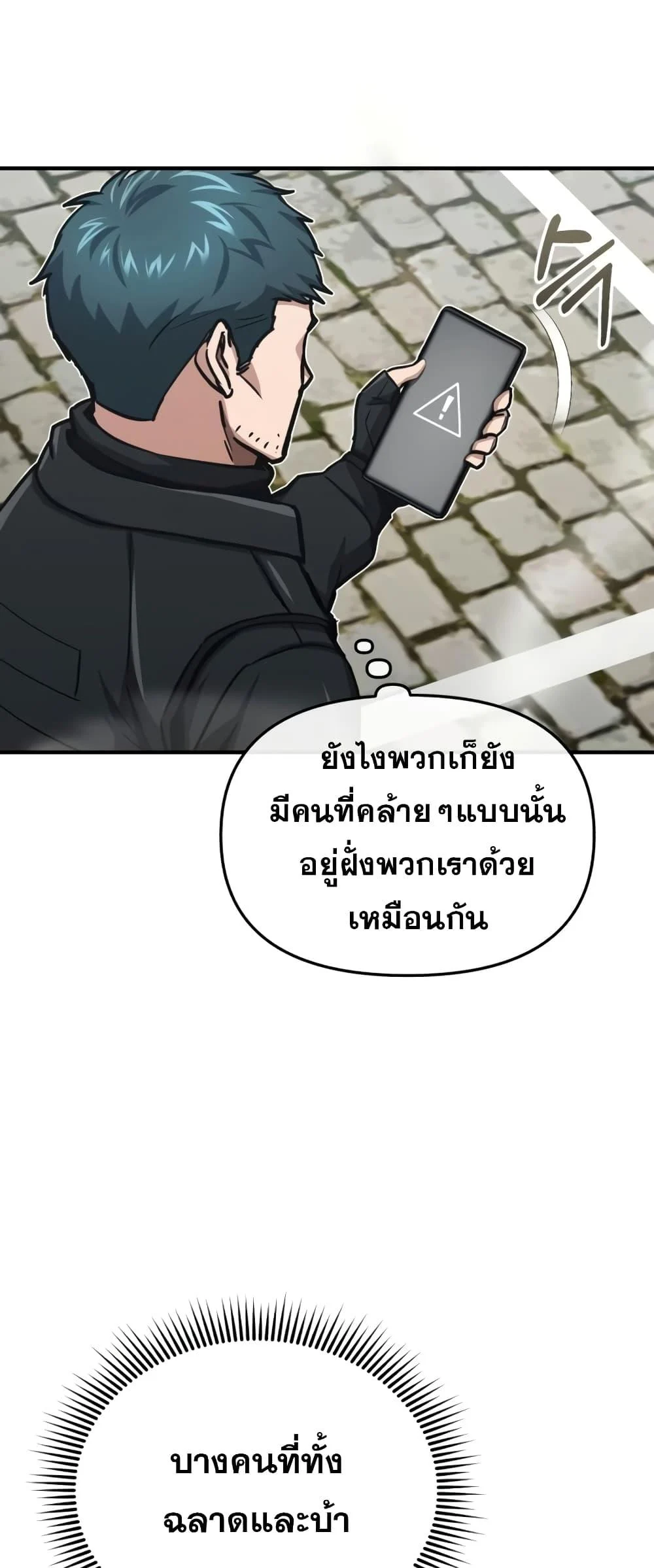 Genius of the Unique Lineage อัจฉริยะนอกคอก ตอนที่ 43 page 10