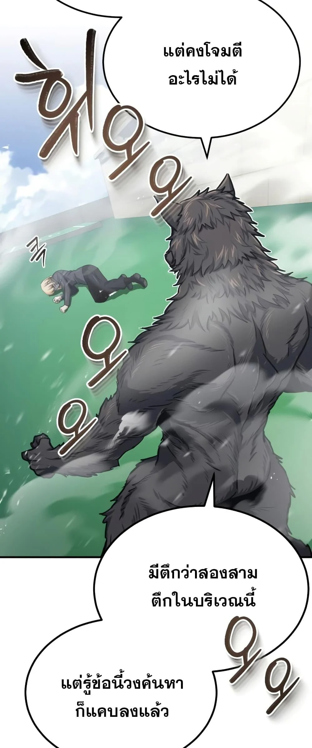 Genius of the Unique Lineage อัจฉริยะนอกคอก ตอนที่ 43 page 20