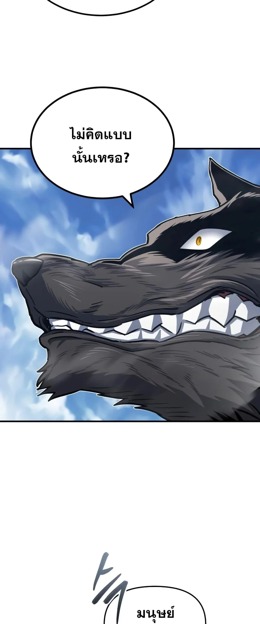 Genius of the Unique Lineage อัจฉริยะนอกคอก ตอนที่ 43 page 21