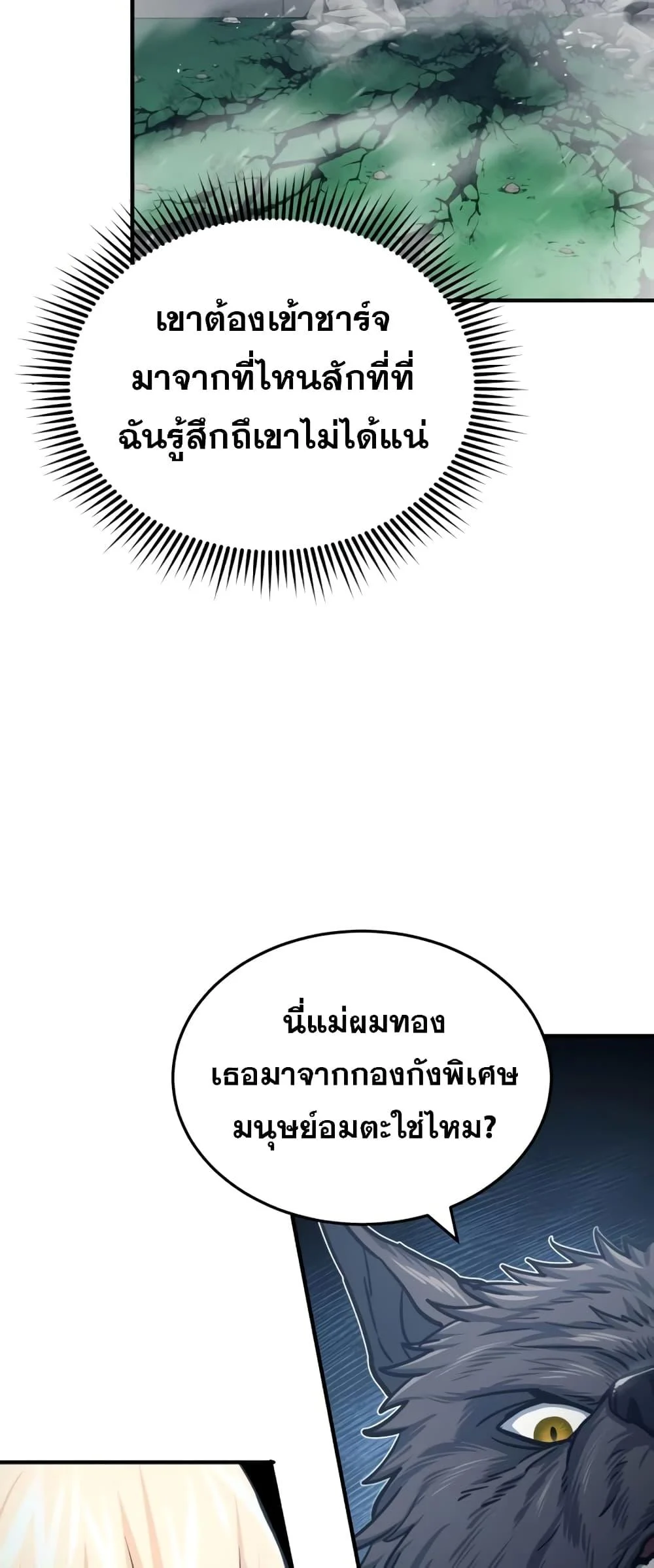 Genius of the Unique Lineage อัจฉริยะนอกคอก ตอนที่ 43 page 23