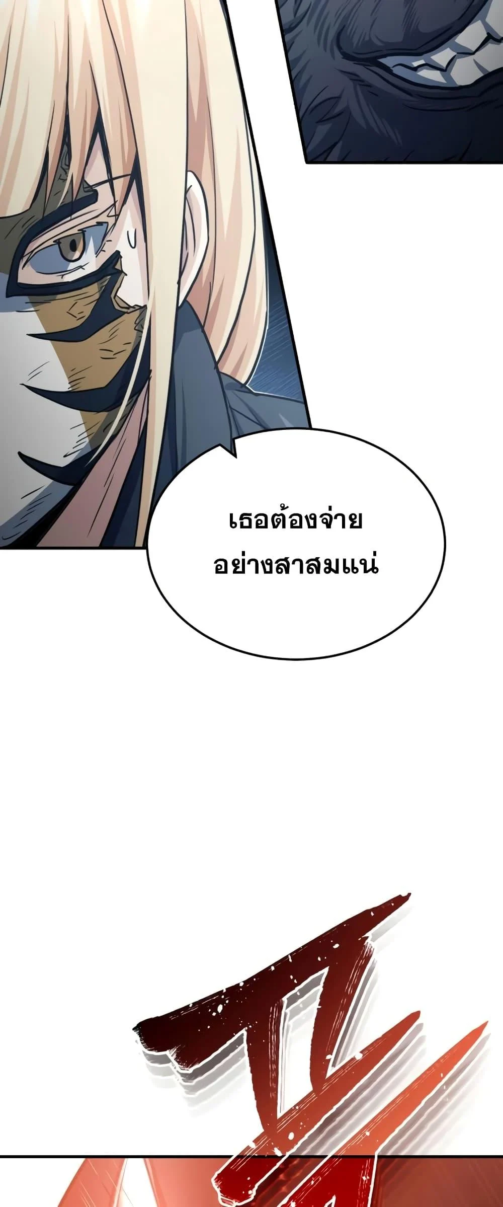 Genius of the Unique Lineage อัจฉริยะนอกคอก ตอนที่ 43 page 24