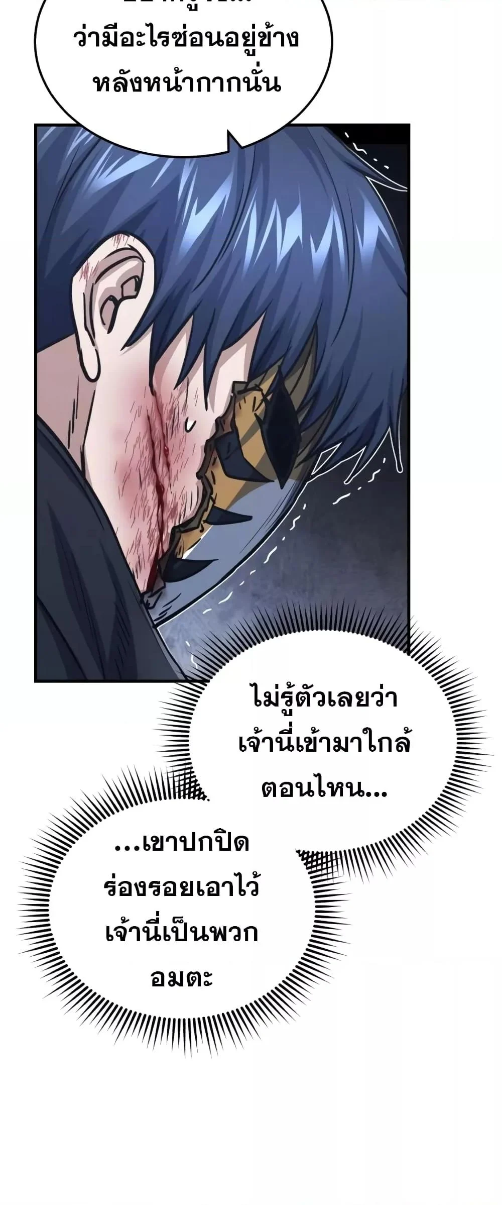 Genius of the Unique Lineage อัจฉริยะนอกคอก ตอนที่ 43 page 27