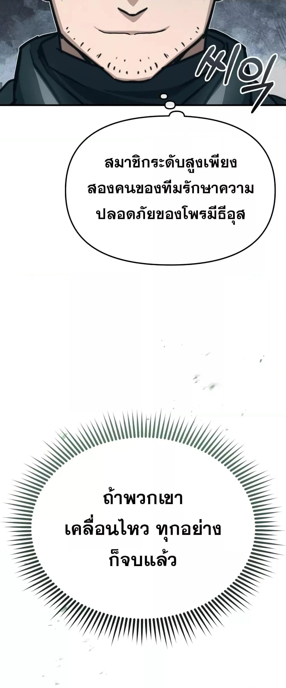 Genius of the Unique Lineage อัจฉริยะนอกคอก ตอนที่ 43 page 29