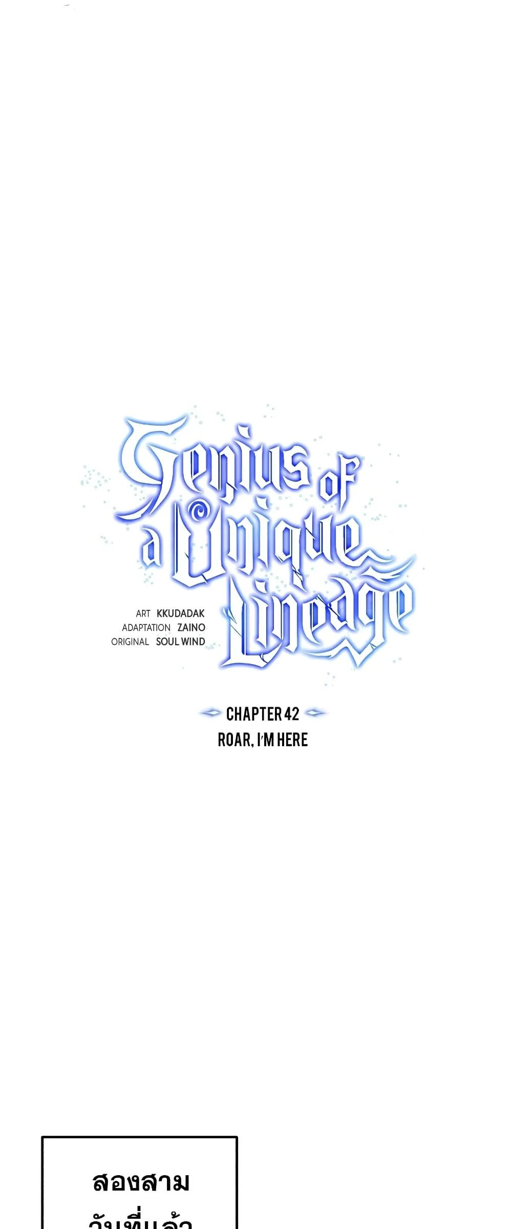 Genius of the Unique Lineage อัจฉริยะนอกคอก ตอนที่ 43 page 30